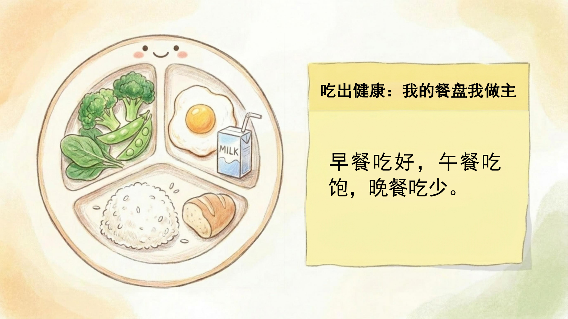 心理健康主题班会PPT模板 预防与安全 防住看不见的敌人 主题班会PPT课件素材预览图8