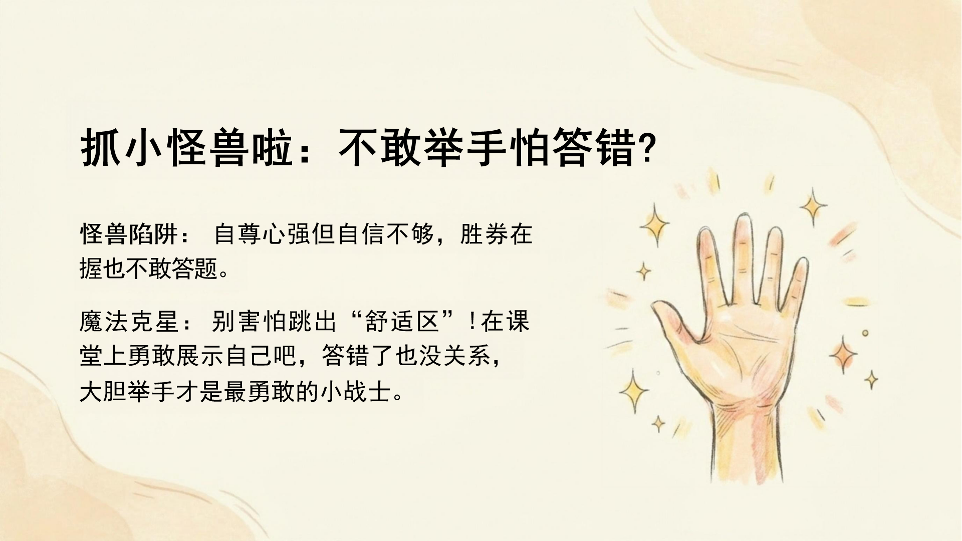 七年级期中安全教育主题班会PPT模板 4.安全小护盾 主题班会PPT课件素材预览图8