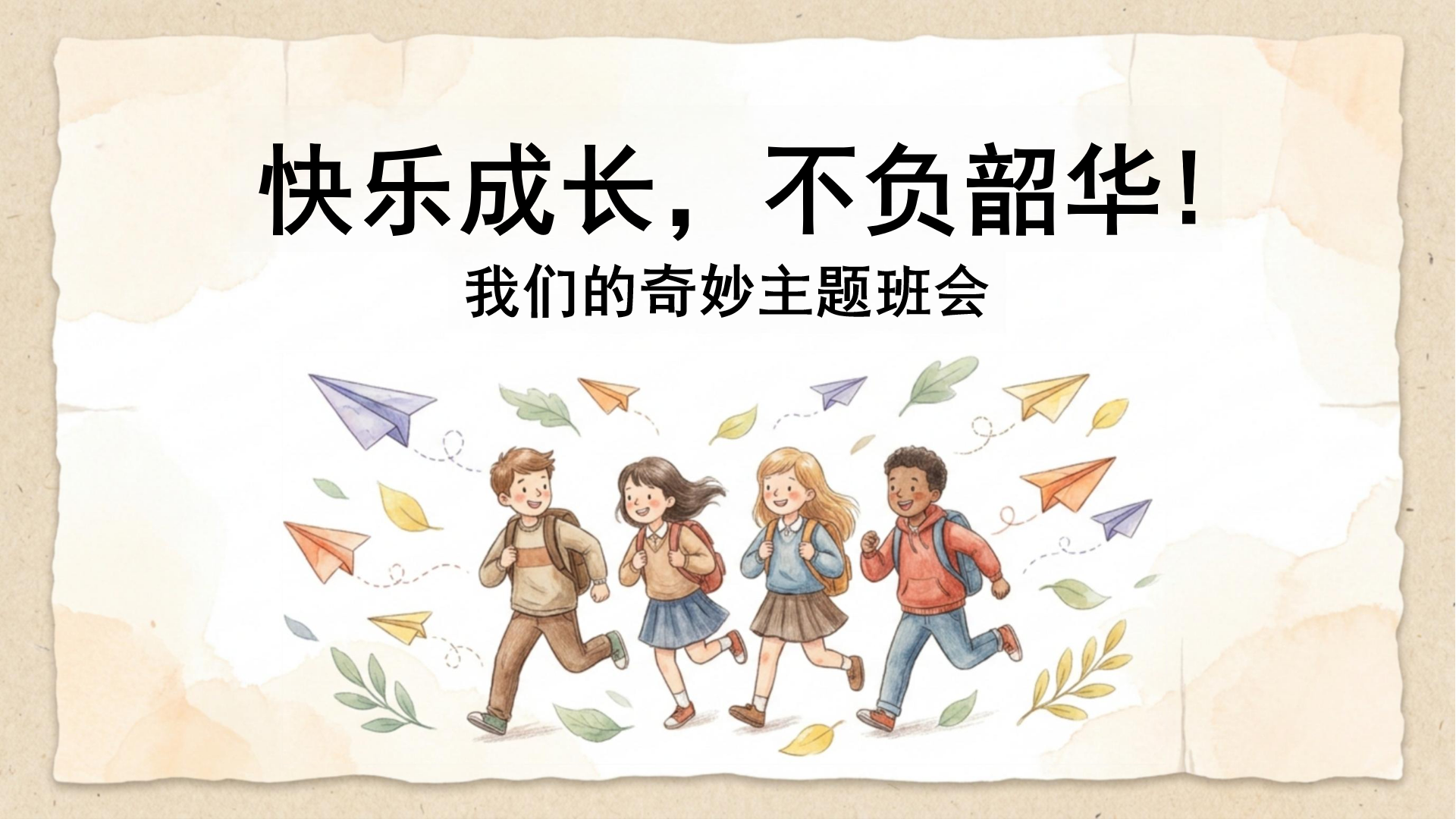 阅读教育主题班会PPT模板 只听讲或阅读 主题班会PPT课件素材封面图