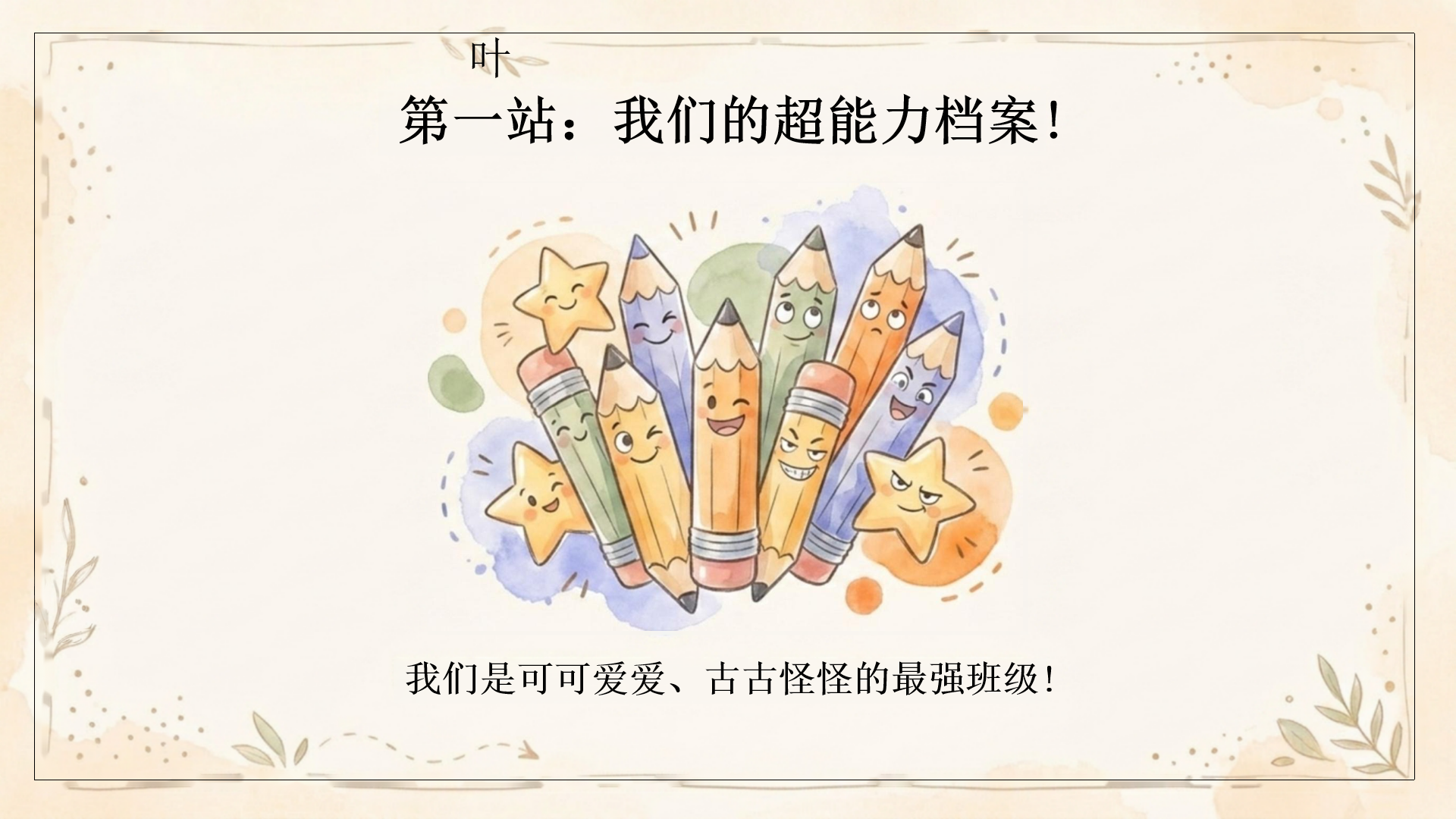 八年级PPT模板 成长故事分享会 家校手拉手 PPT课件素材预览图3