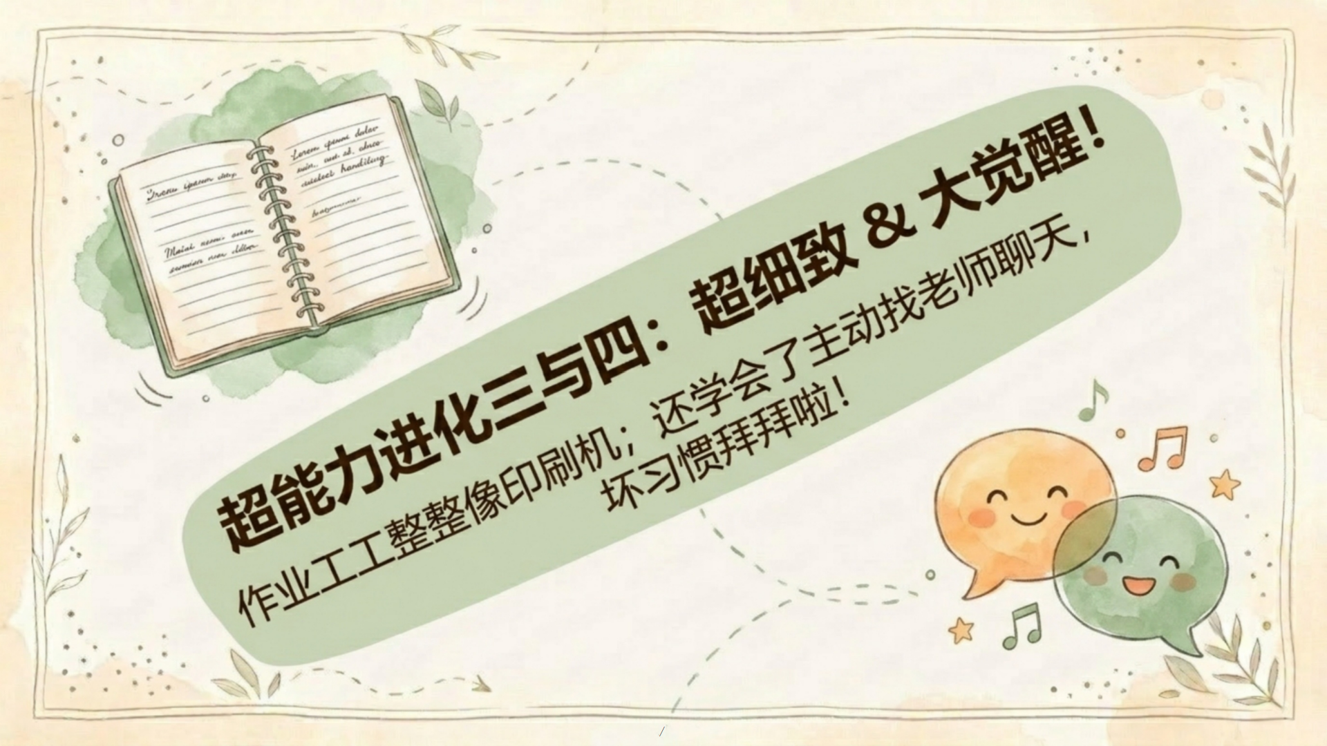 八年级PPT模板 成长故事分享会 家校手拉手 PPT课件素材预览图7
