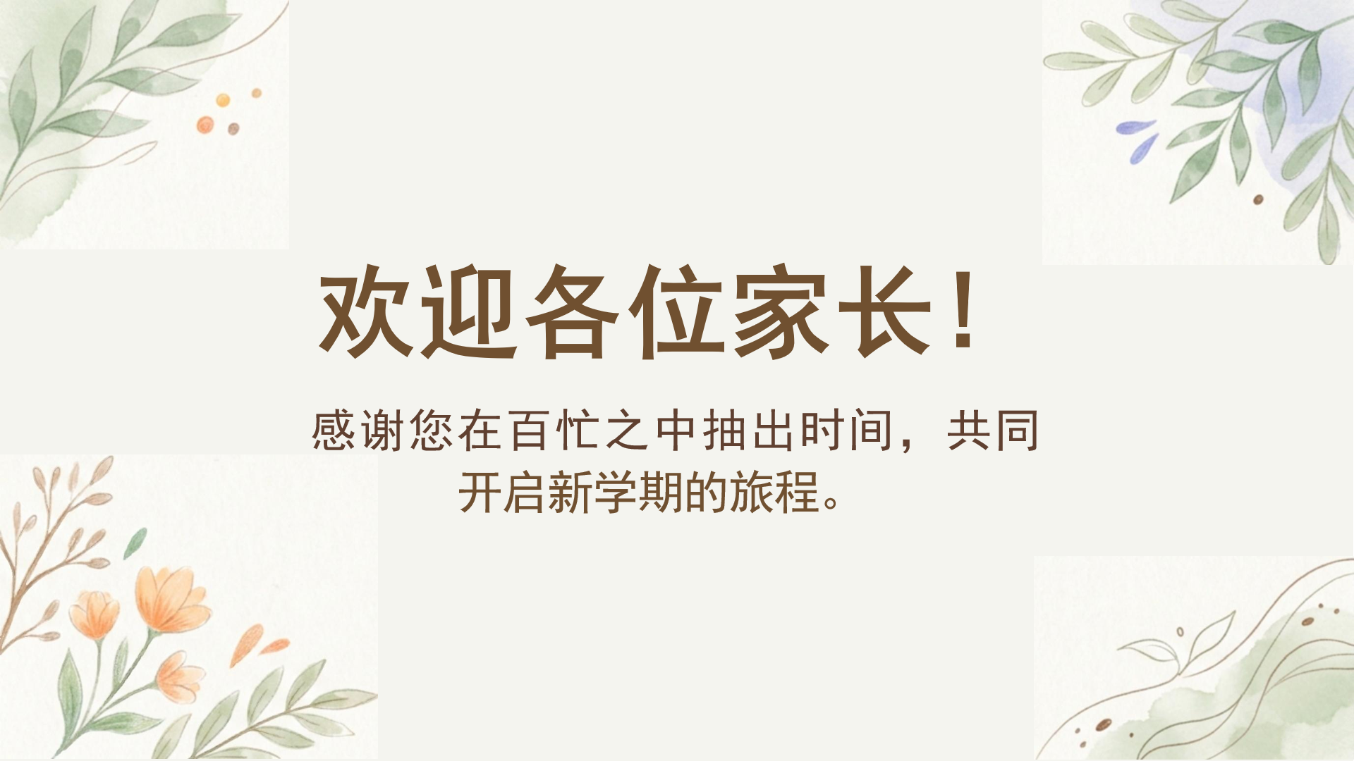 AI家长会PPT模板 我也希望每个孩子都健康快乐 家长会PPT课件素材预览图2