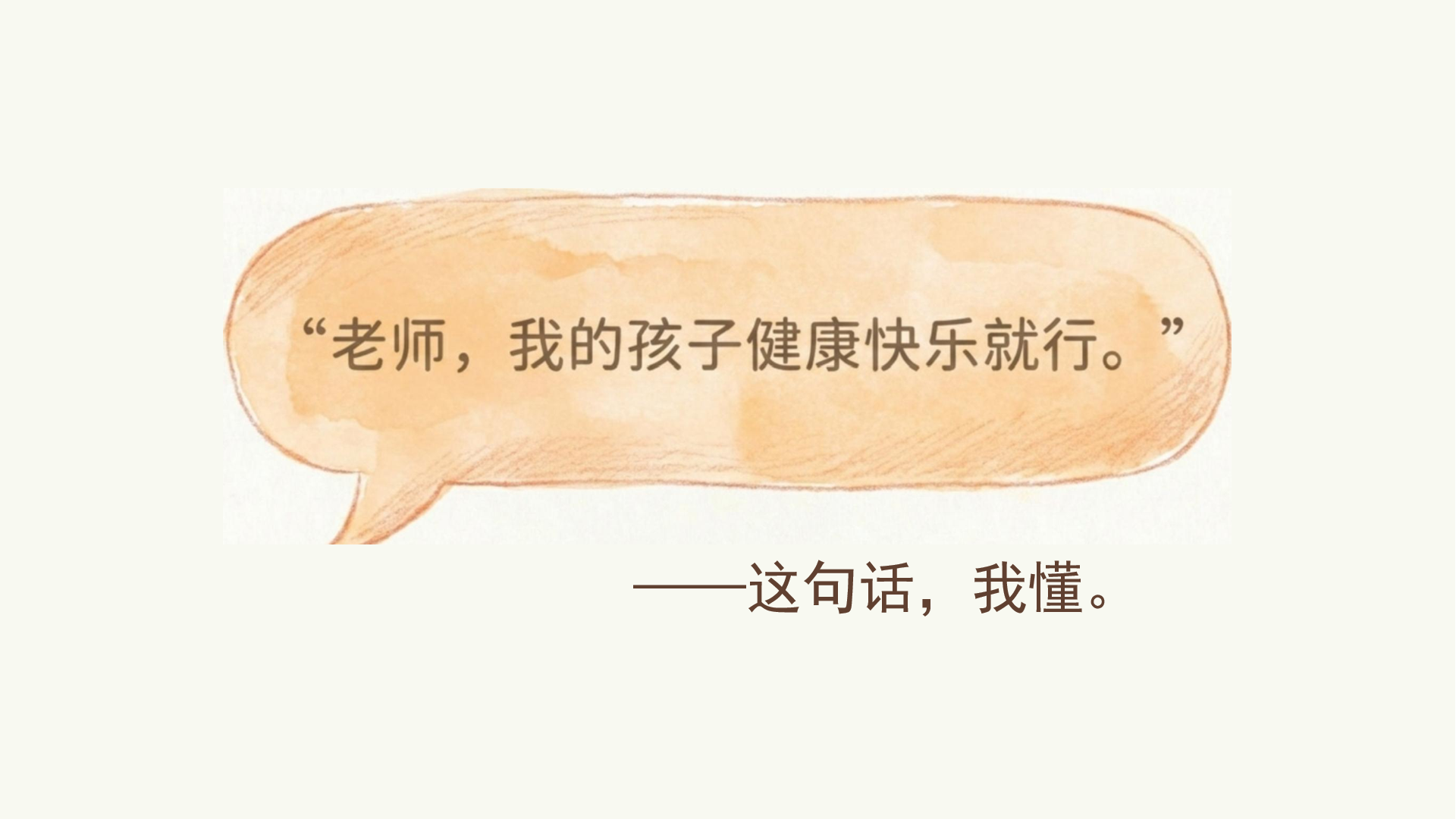 AI家长会PPT模板 我也希望每个孩子都健康快乐 家长会PPT课件素材预览图3