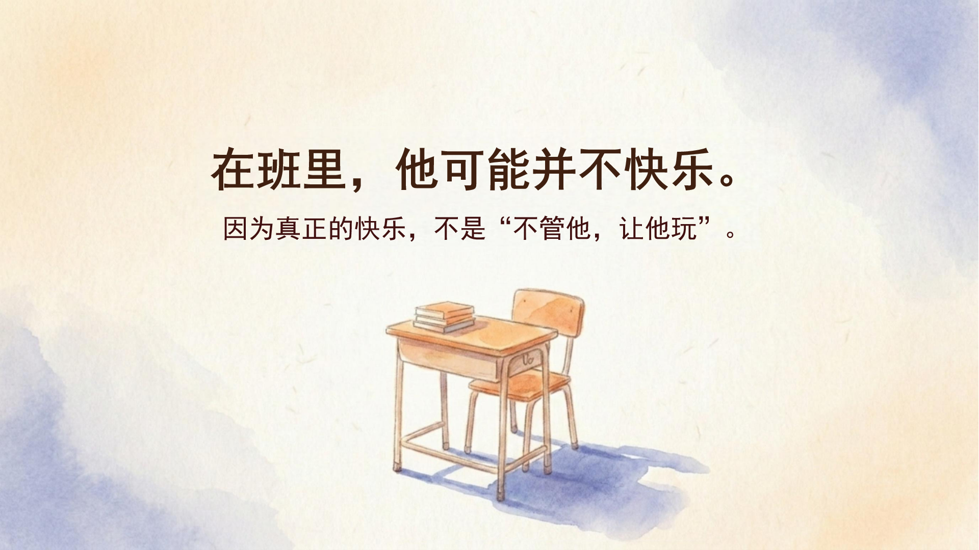 AI家长会PPT模板 我也希望每个孩子都健康快乐 家长会PPT课件素材预览图7