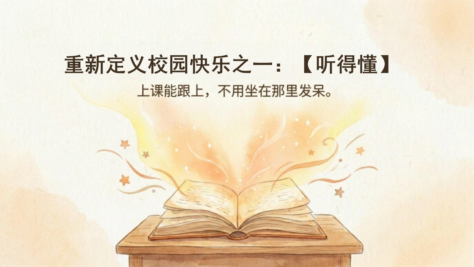 AI家长会PPT模板 我也希望每个孩子都健康快乐 家长会PPT课件素材预览图8