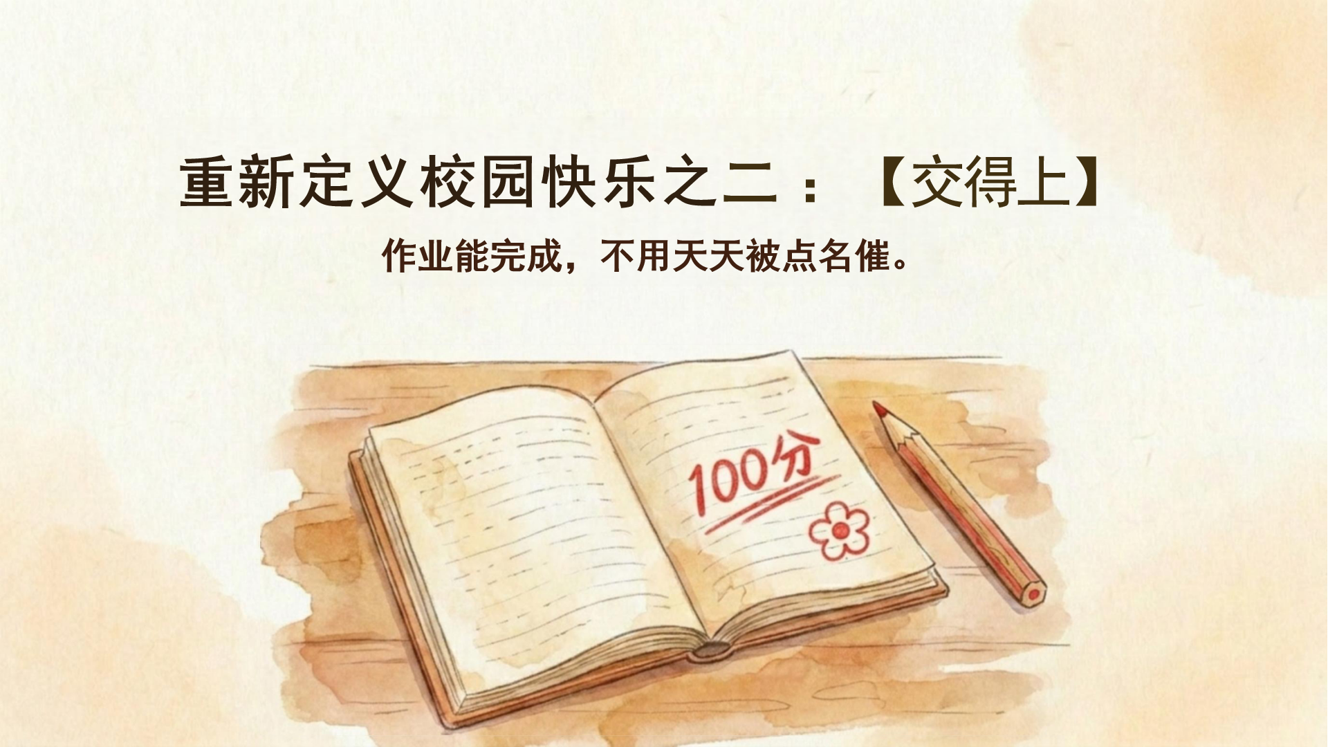 AI家长会PPT模板 我也希望每个孩子都健康快乐 家长会PPT课件素材预览图9
