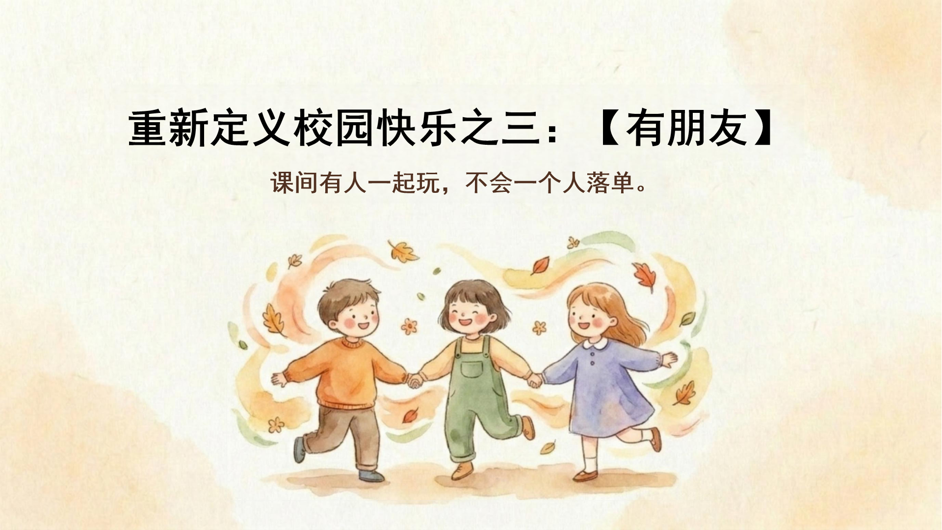 AI家长会PPT模板 我也希望每个孩子都健康快乐 家长会PPT课件素材预览图10