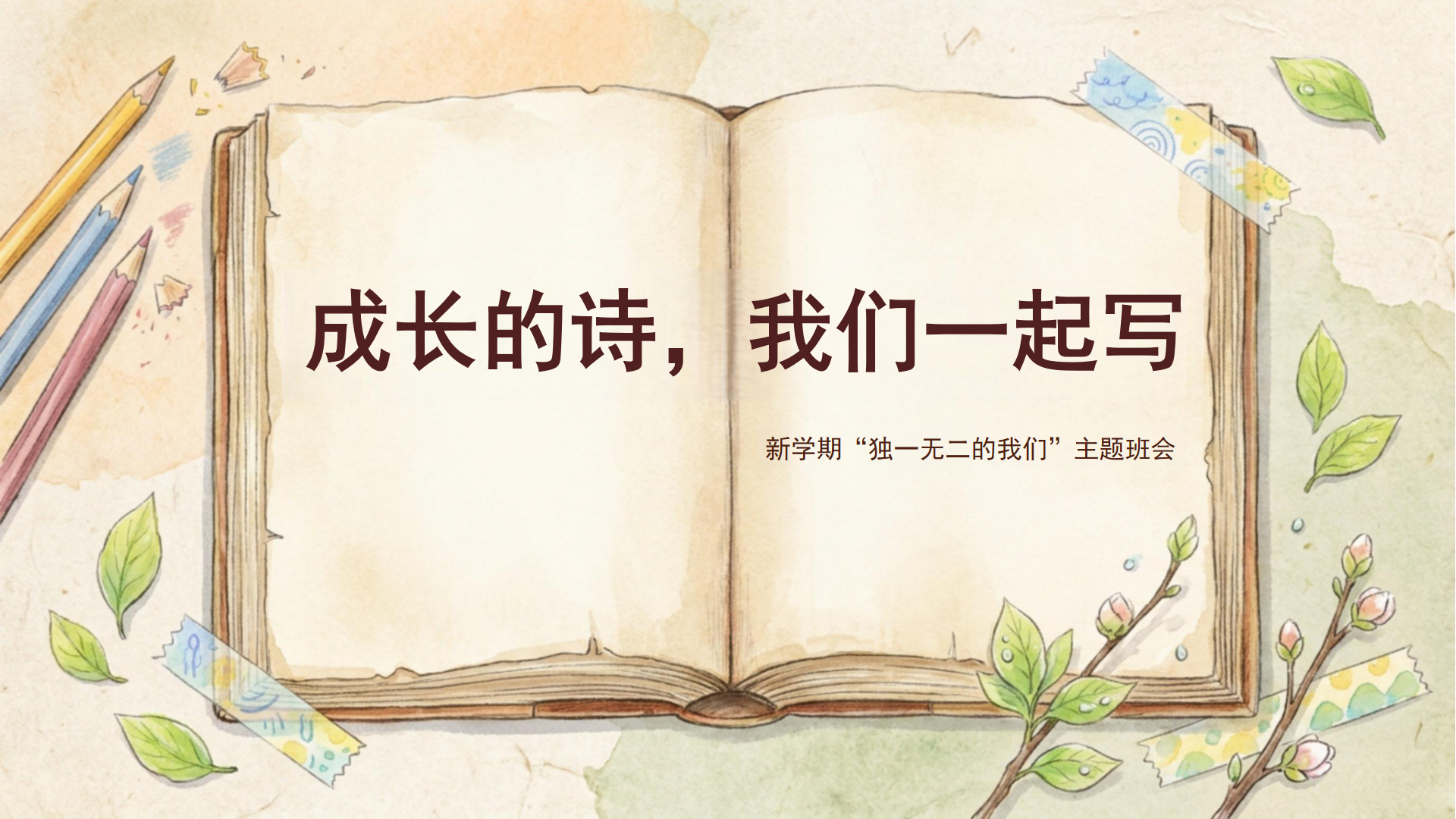 阅读教育主题班会PPT模板 集体活动+阅读时光 主题班会PPT课件素材封面图