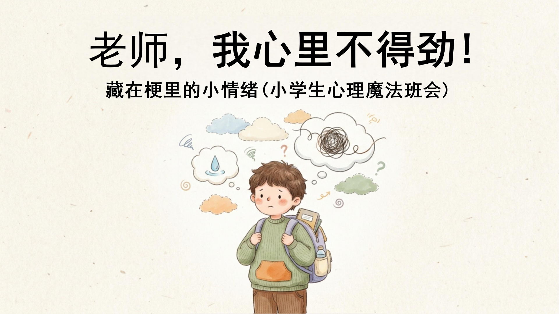 主题班会PPT模板 小 米 11 记住这个大秘密 主题班会PPT课件素材封面图
