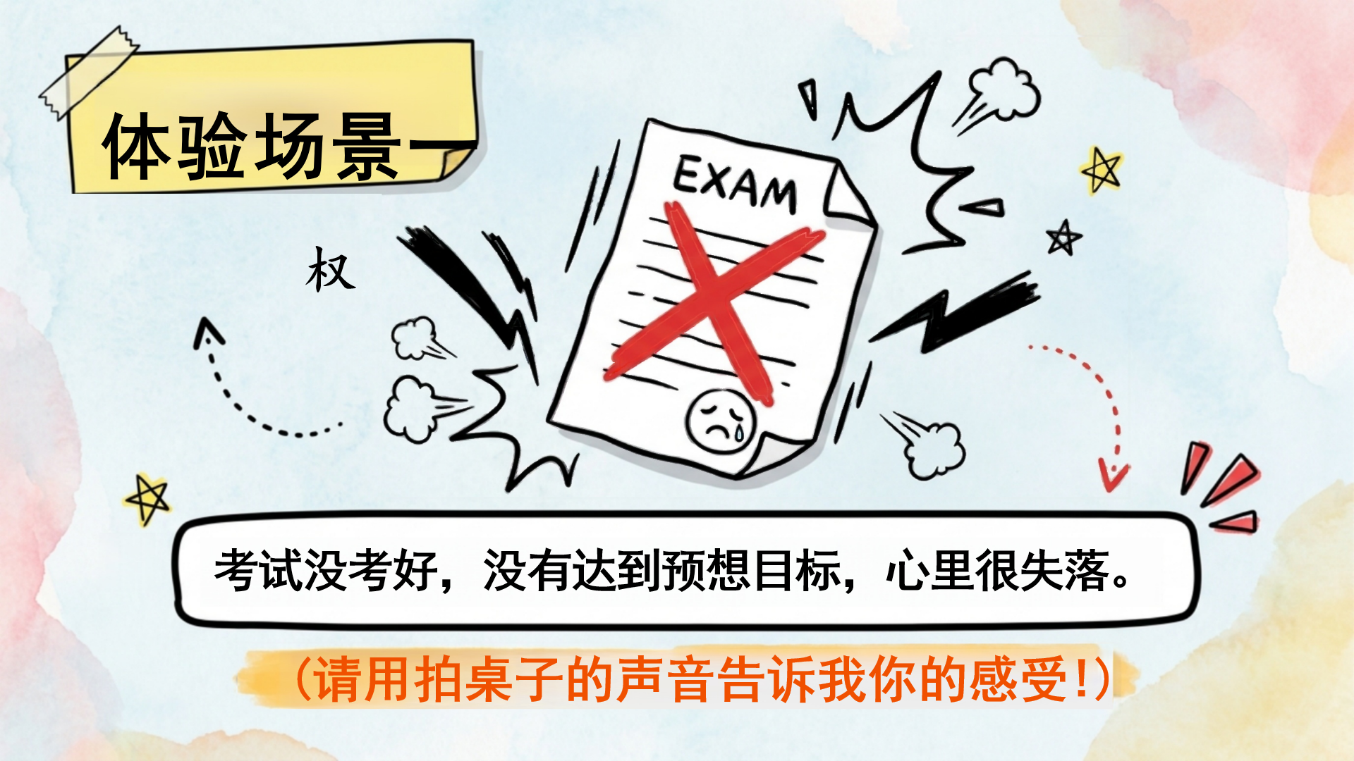 主题班会PPT模板 解锁情绪的真相 主题班会PPT课件素材预览图5