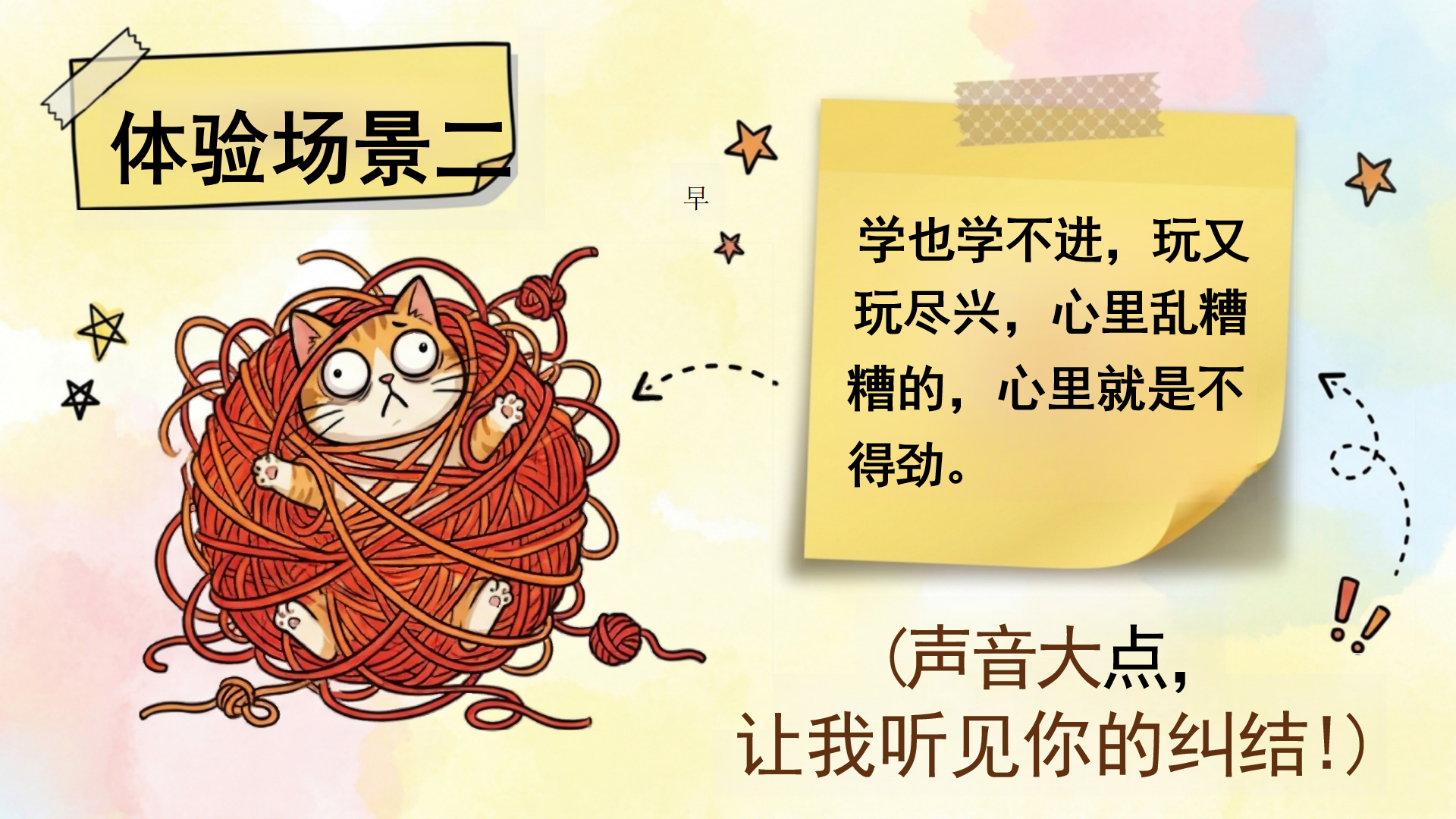 主题班会PPT模板 解锁情绪的真相 主题班会PPT课件素材预览图6