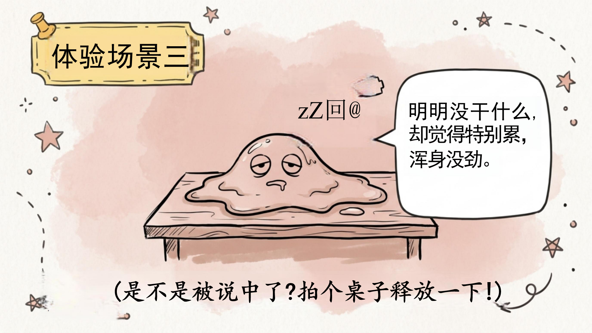 主题班会PPT模板 解锁情绪的真相 主题班会PPT课件素材预览图7