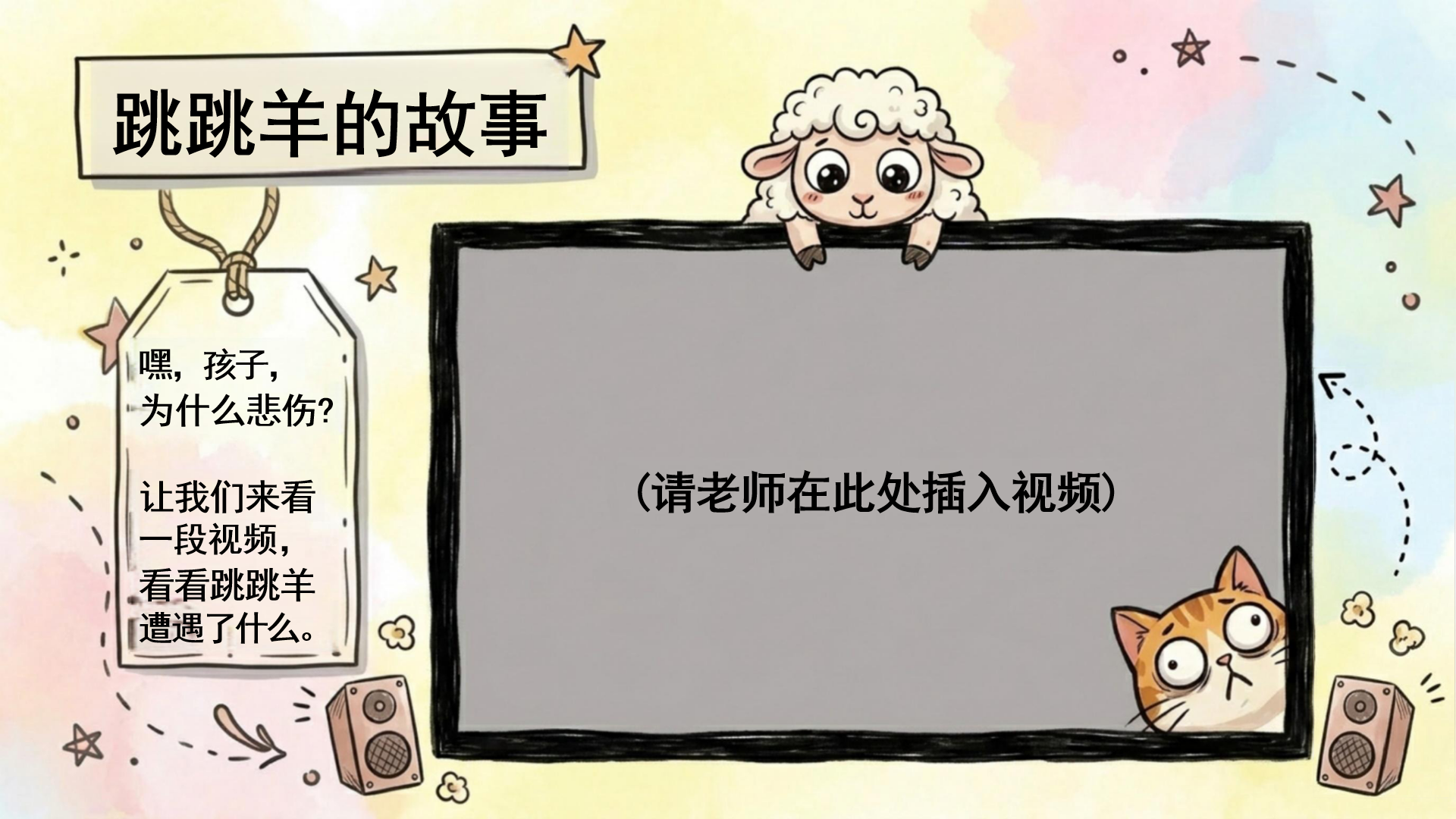 主题班会PPT模板 解锁情绪的真相 主题班会PPT课件素材预览图8