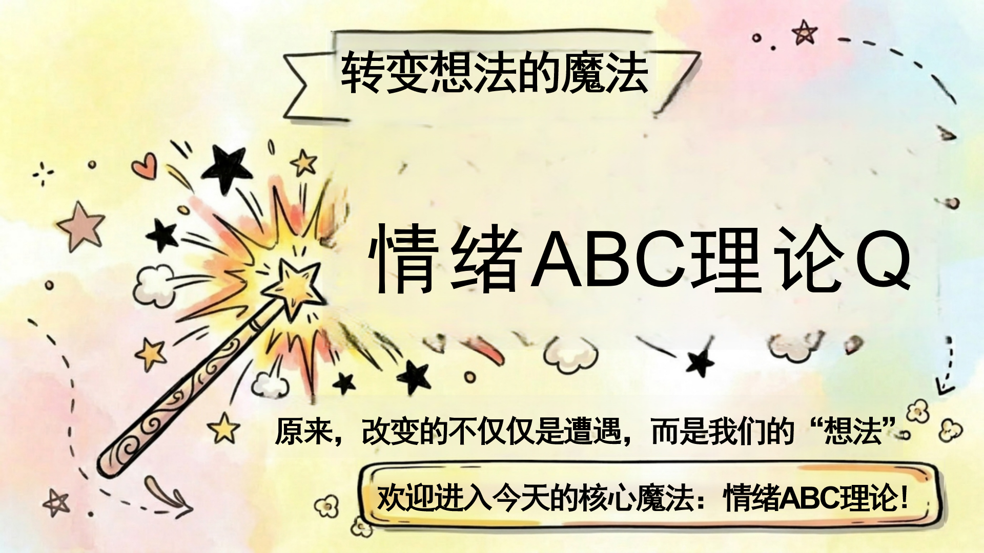 主题班会PPT模板 解锁情绪的真相 主题班会PPT课件素材预览图10