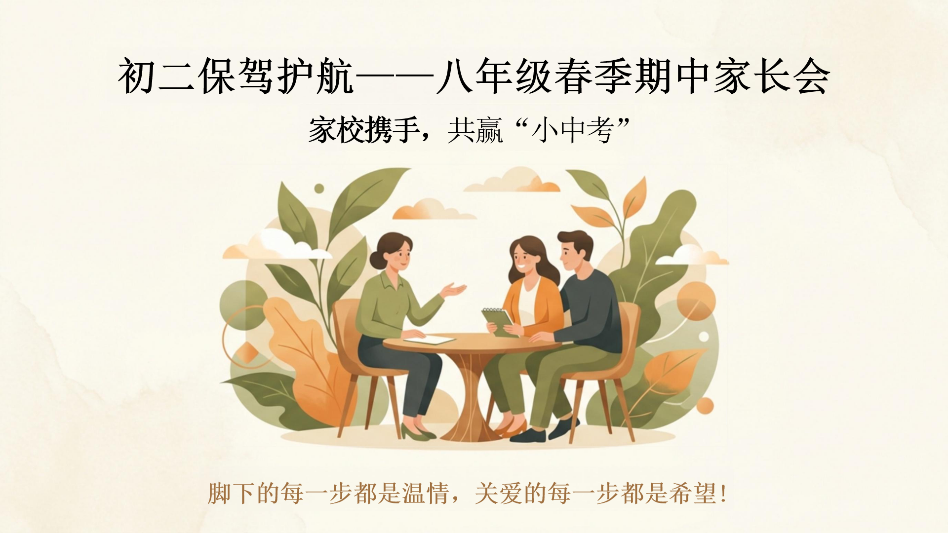 八年级期中家校沟通家长会PPT模板 习惯养成 家长会PPT课件素材封面图