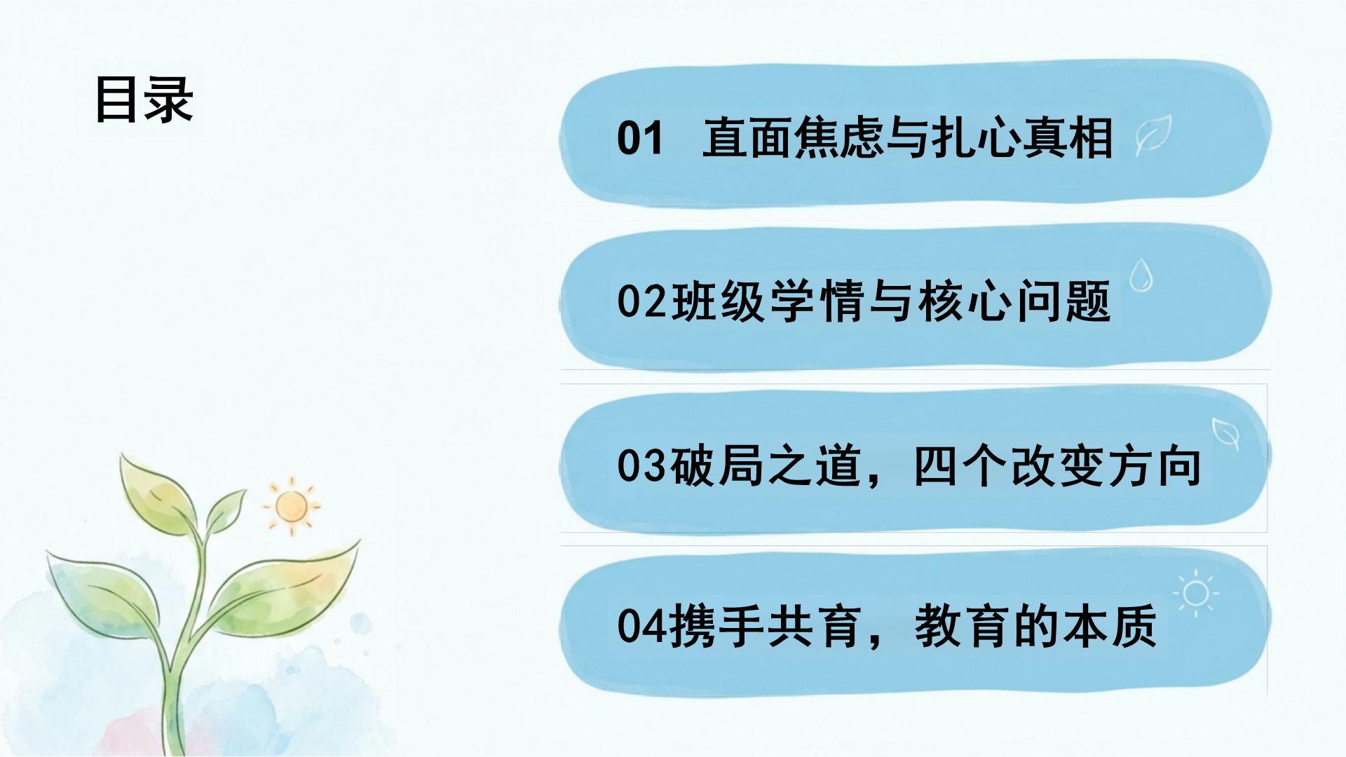 期末家校沟通家长会PPT模板 为孩子争取更好的成长环境 家长会PPT课件素材预览图2