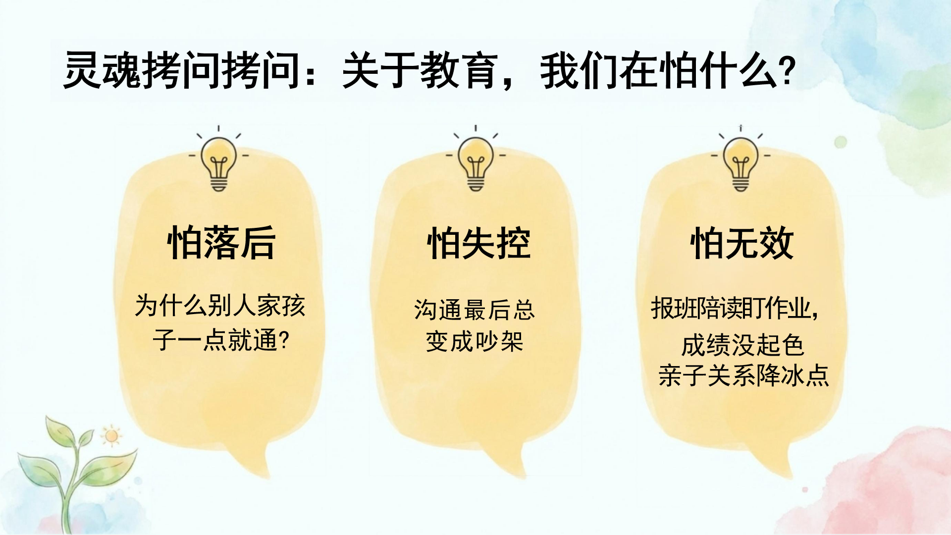 期末家校沟通家长会PPT模板 为孩子争取更好的成长环境 家长会PPT课件素材预览图3