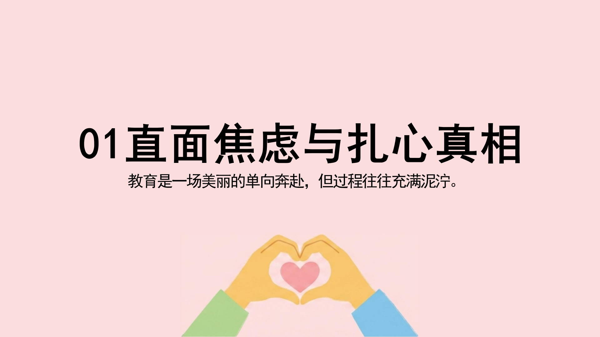 期末家校沟通家长会PPT模板 为孩子争取更好的成长环境 家长会PPT课件素材预览图4