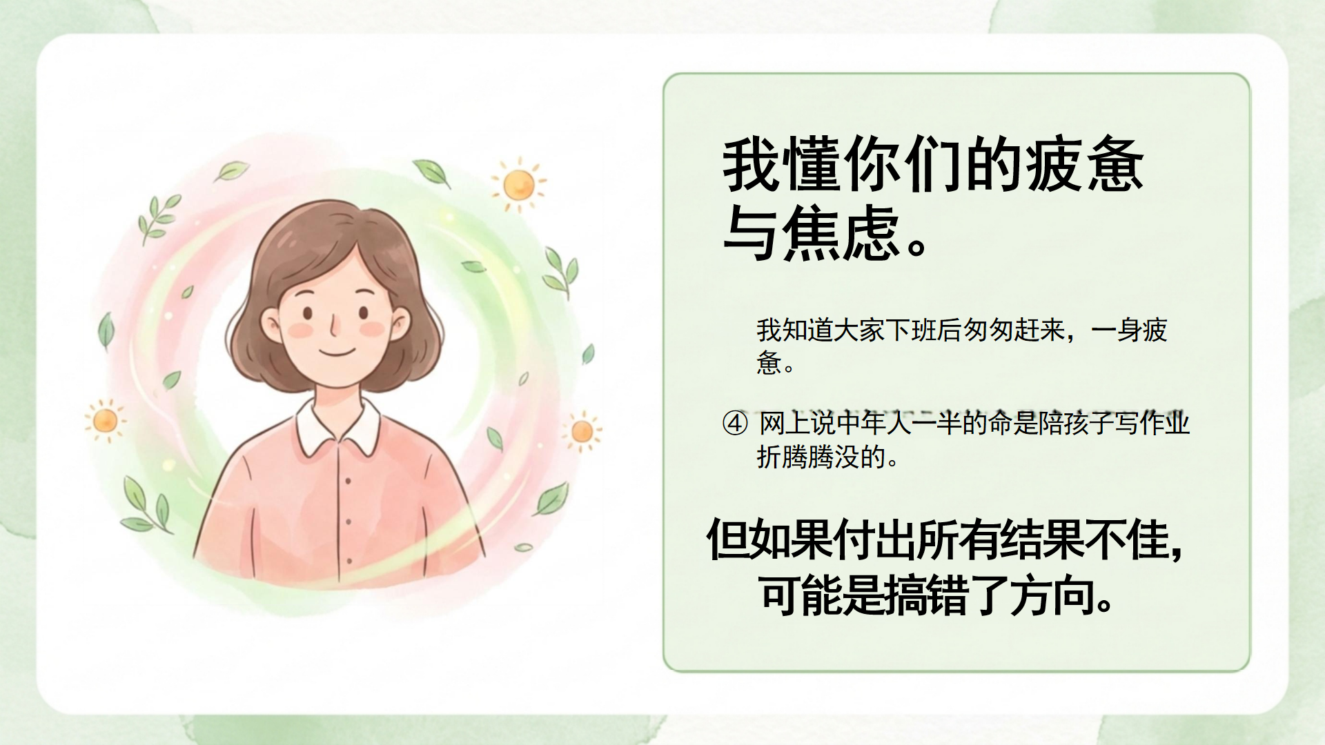 期末家校沟通家长会PPT模板 为孩子争取更好的成长环境 家长会PPT课件素材预览图5