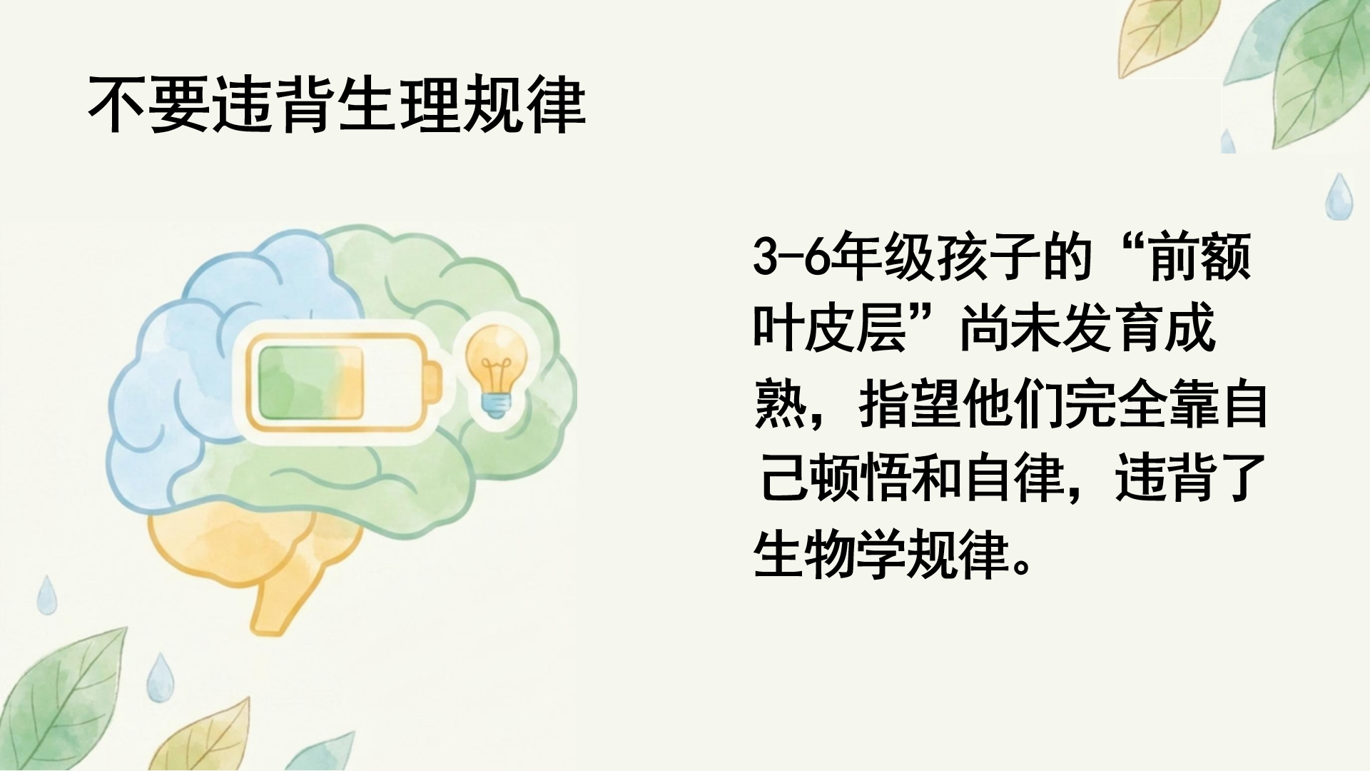 期末家校沟通家长会PPT模板 为孩子争取更好的成长环境 家长会PPT课件素材预览图7