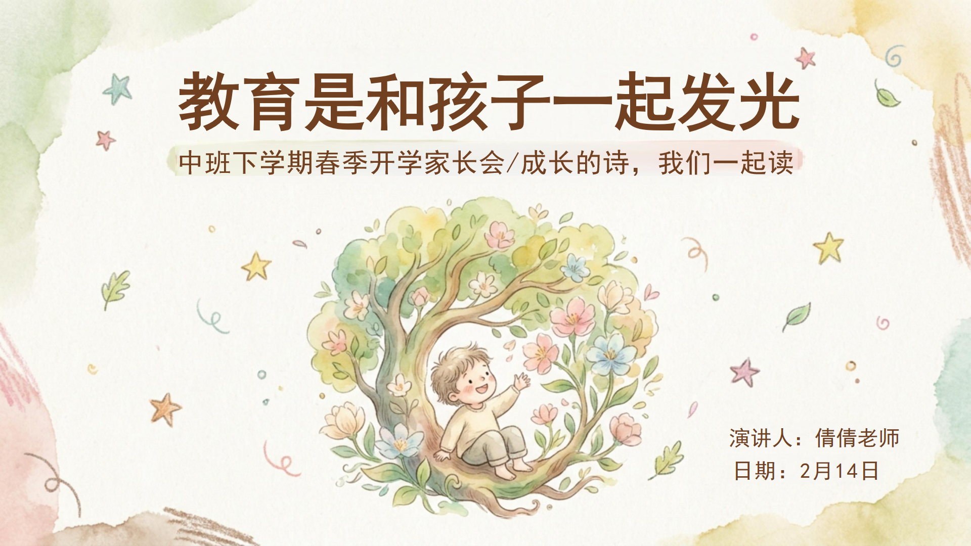 幼儿园阅读教育主题班会PPT模板 04早期阅读习惯 主题班会PPT课件素材封面图