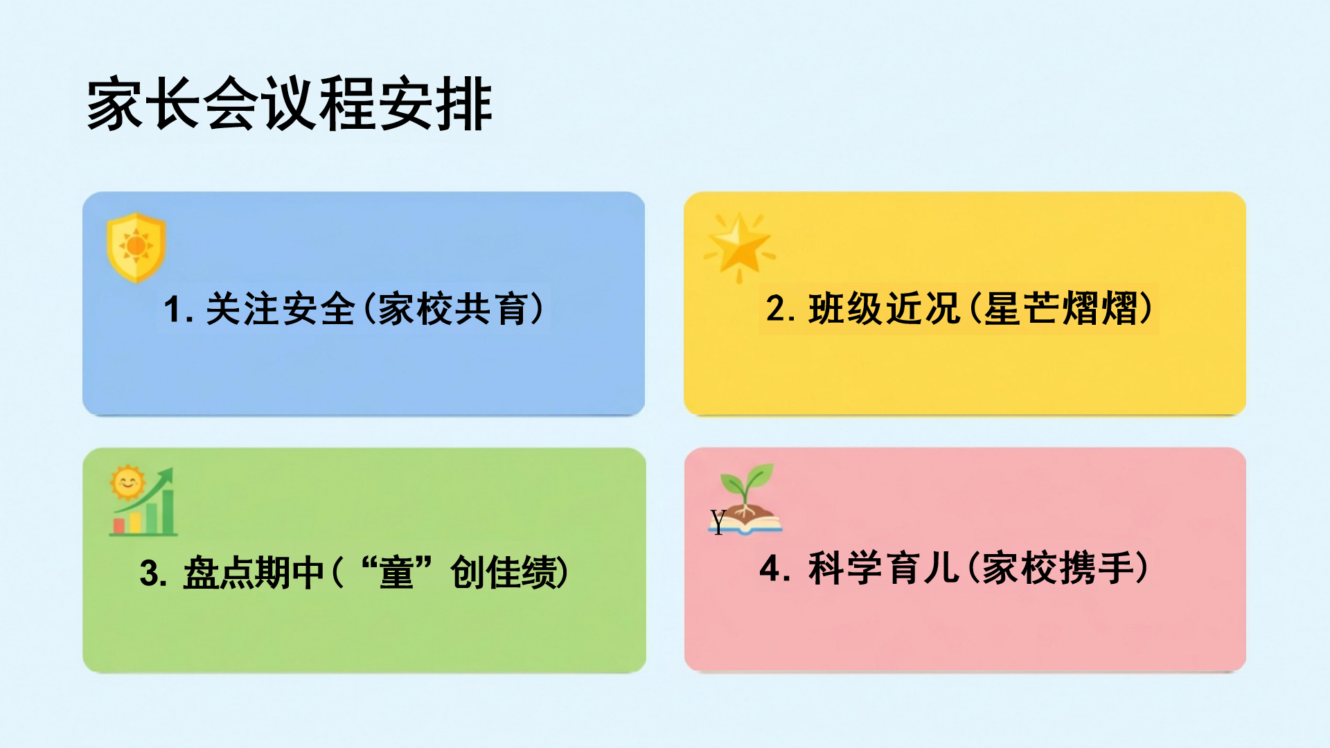 期中家校沟通家长会PPT模板 不独行 家校共育 家长会PPT课件素材预览图2