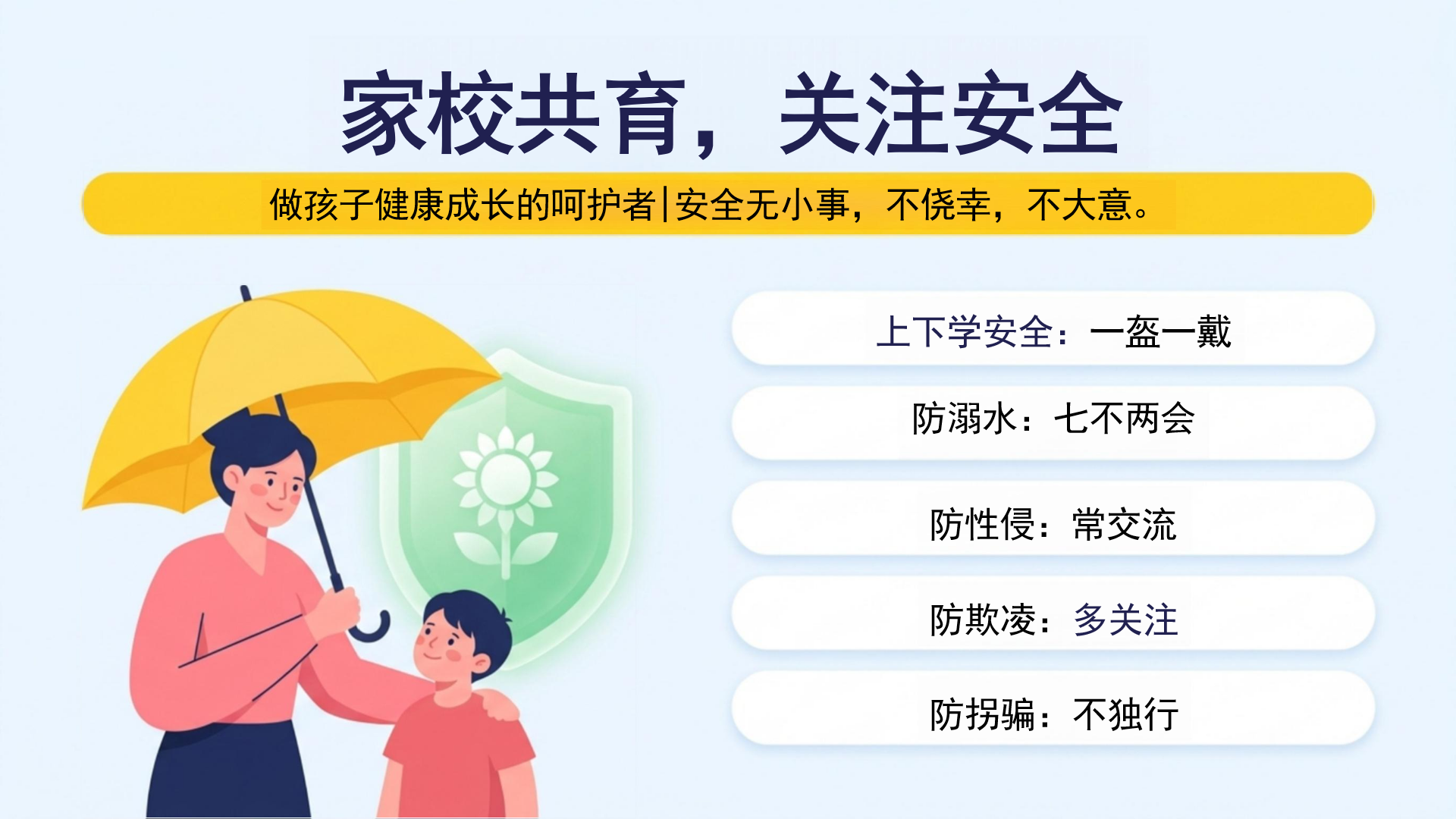 期中家校沟通家长会PPT模板 不独行 家校共育 家长会PPT课件素材预览图3