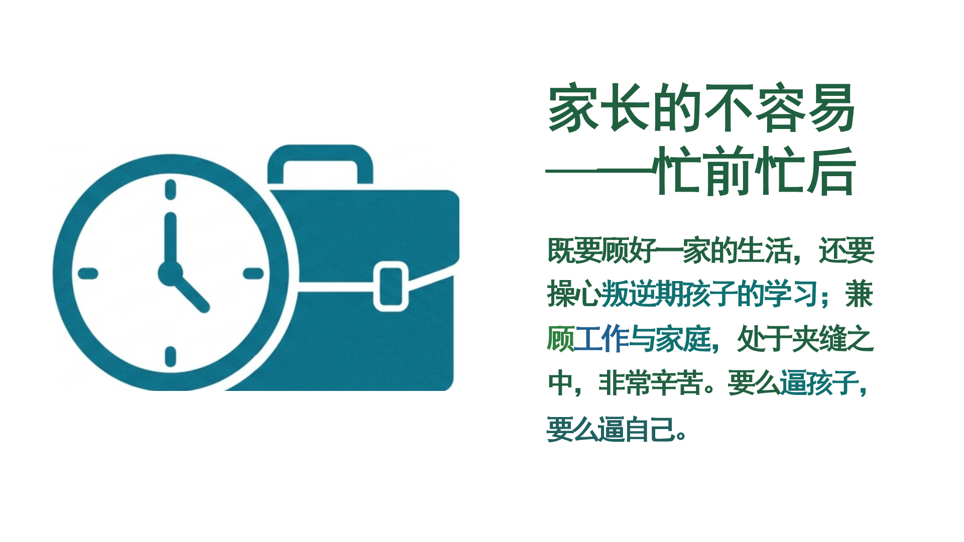 八年级期中阅读教育家长会PPT模板 与青春期孩子沟通的雷区 家长会PPT课件素材预览图2