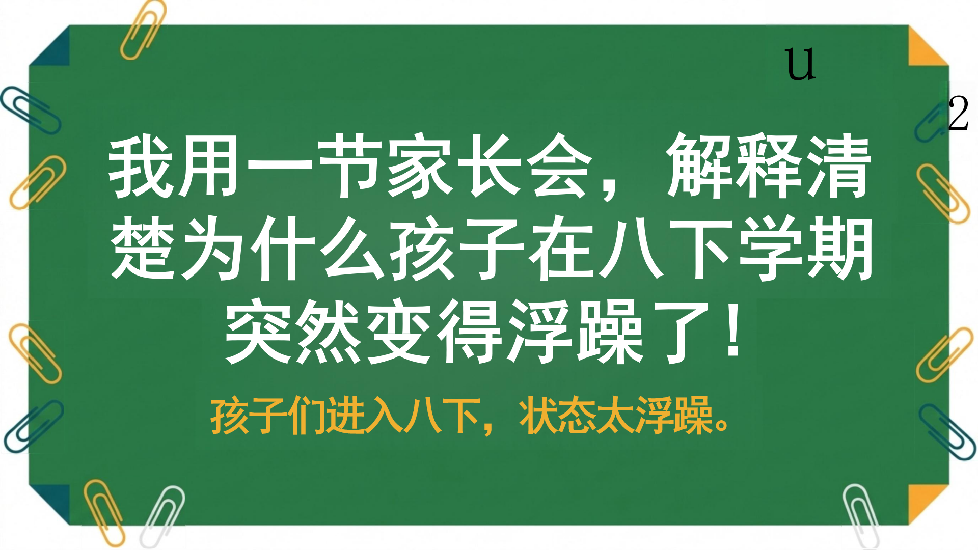 八年级期中阅读教育家长会PPT模板 与青春期孩子沟通的雷区 家长会PPT课件素材预览图4