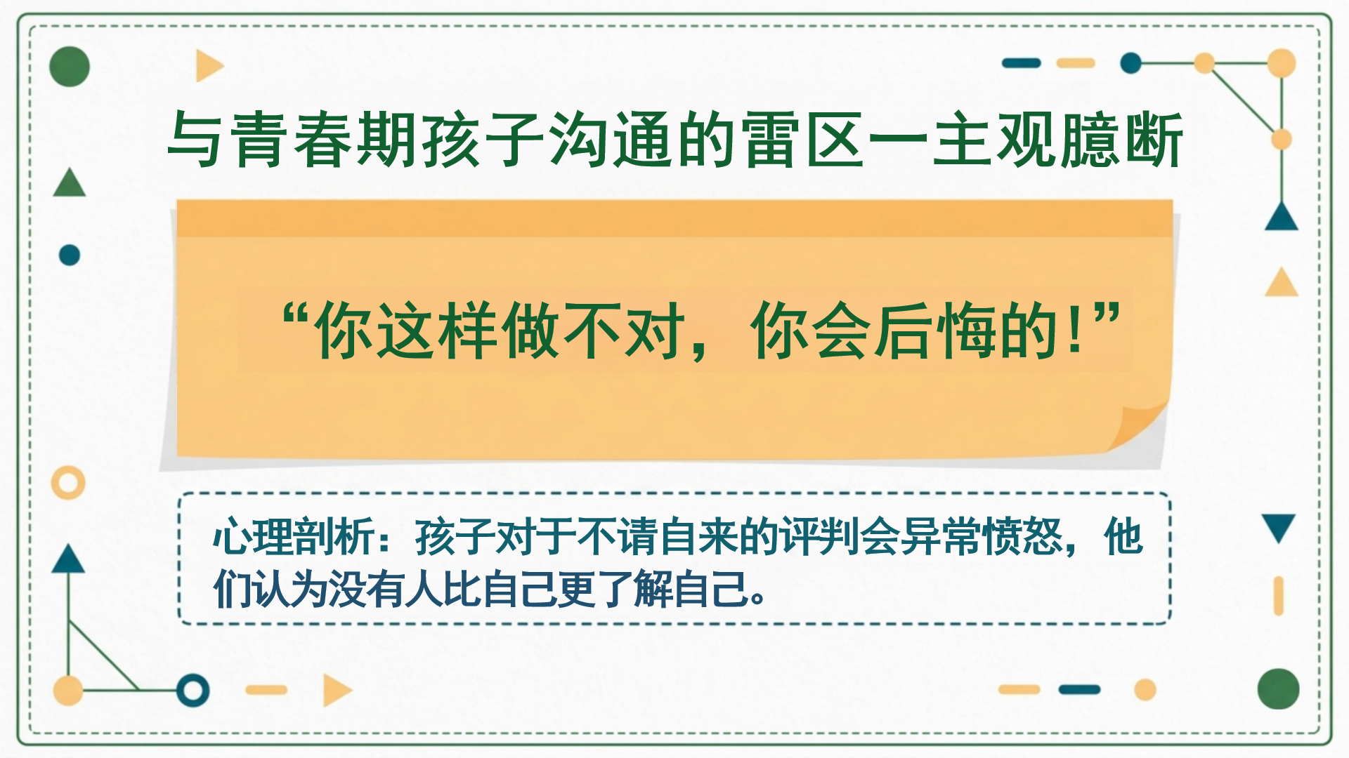 八年级期中阅读教育家长会PPT模板 与青春期孩子沟通的雷区 家长会PPT课件素材预览图8