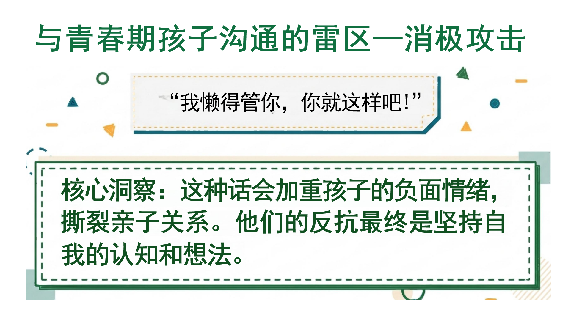 八年级期中阅读教育家长会PPT模板 与青春期孩子沟通的雷区 家长会PPT课件素材预览图10