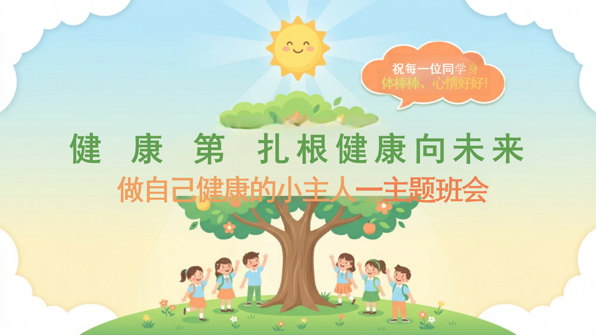 心理健康主题班会PPT模板 预防与安全 防住看不见的敌人 主题班会PPT课件素材封面图