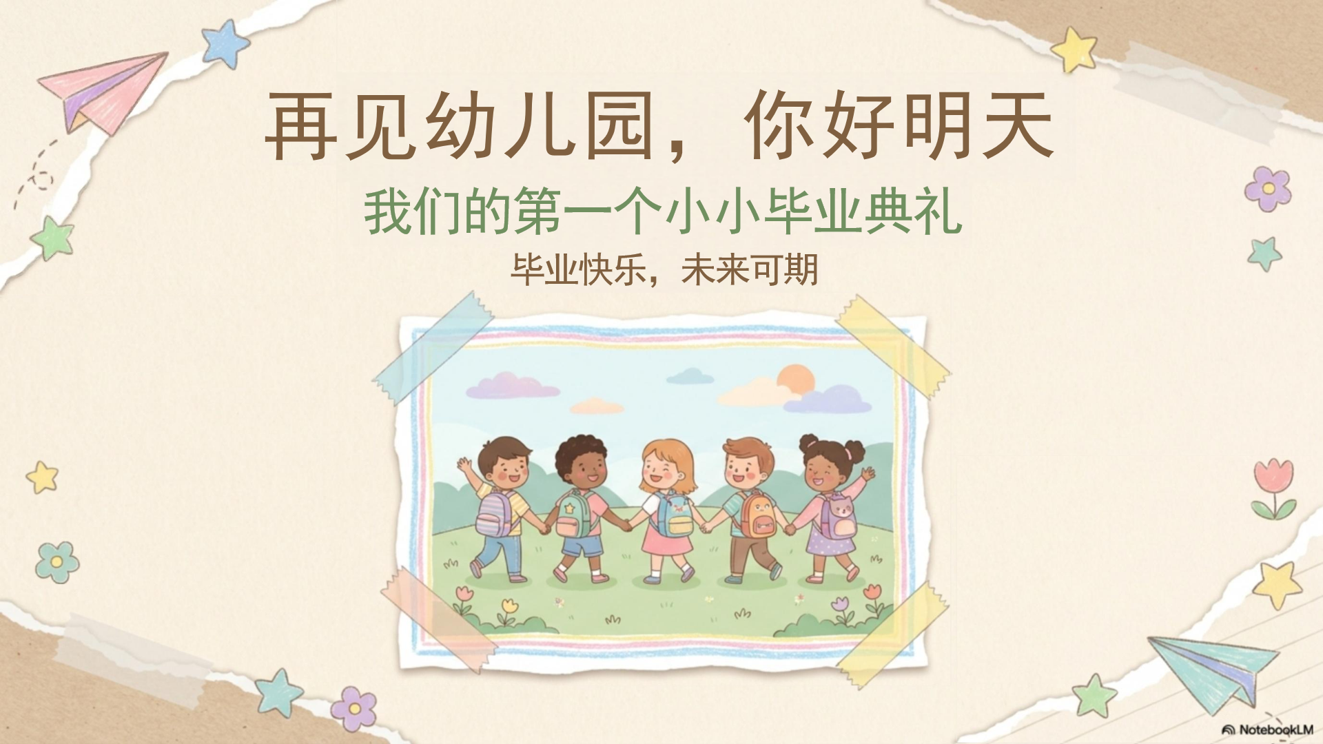 幼儿园PPT模板 让我们看到孩子的成长 PPT课件素材封面图