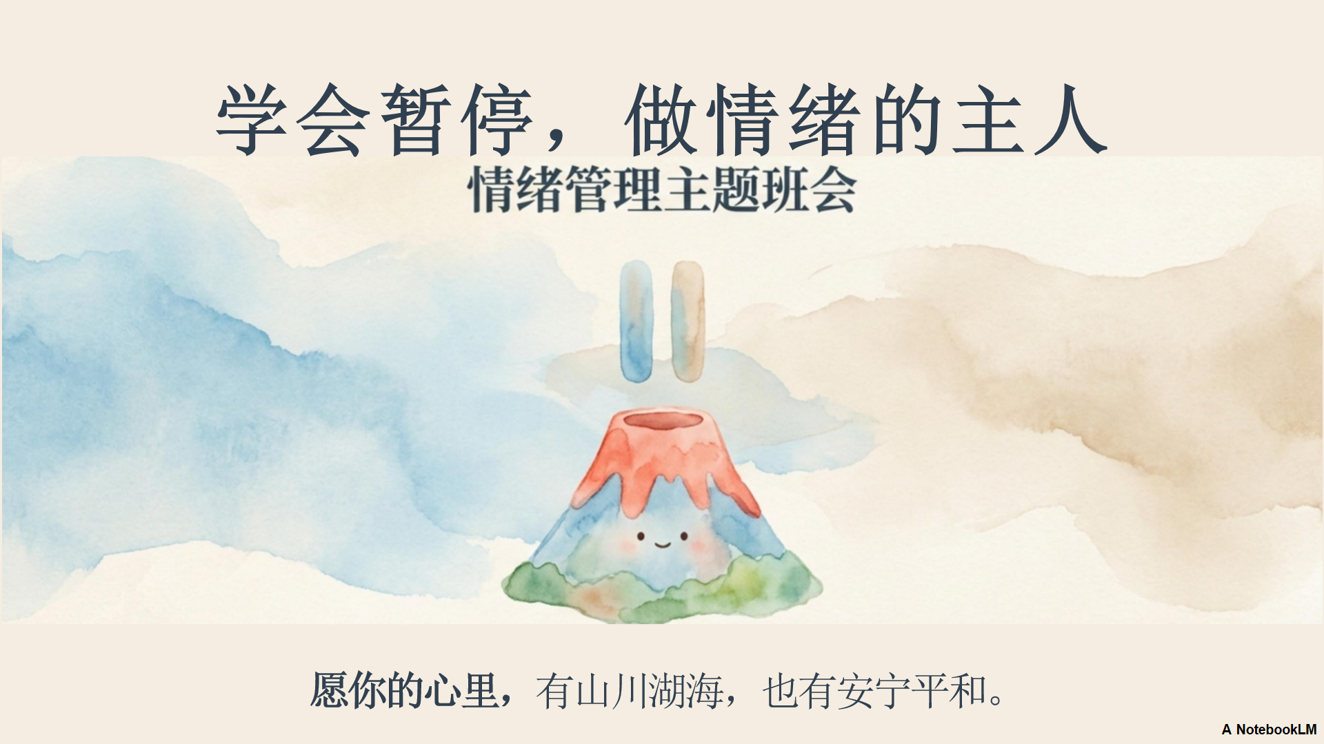 春季安全教育主题班会PPT模板 我们需要安全喷发 主题班会PPT课件素材封面图