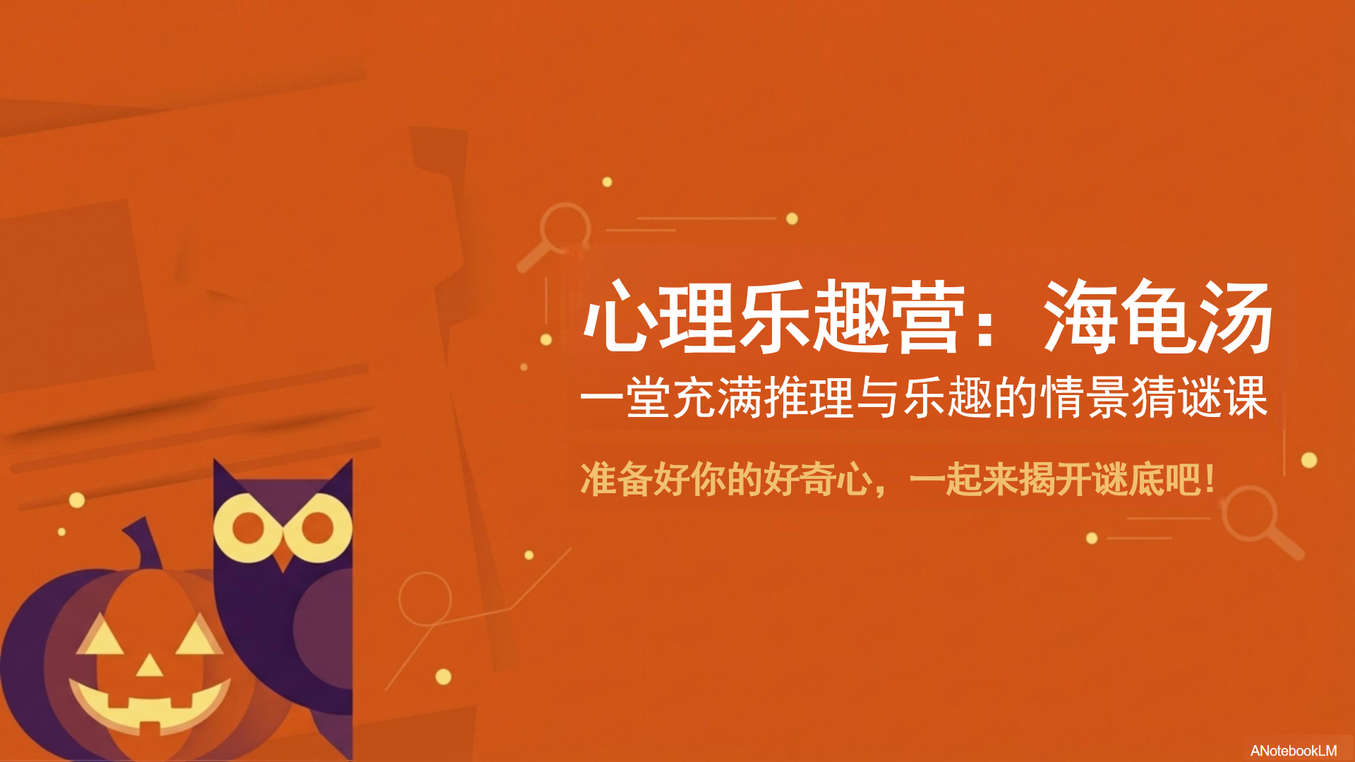 安全教育主题班会PPT模板 说出我爱你 =任务安全 保持沉默 =暴露 主题班会PPT课件素材封面图