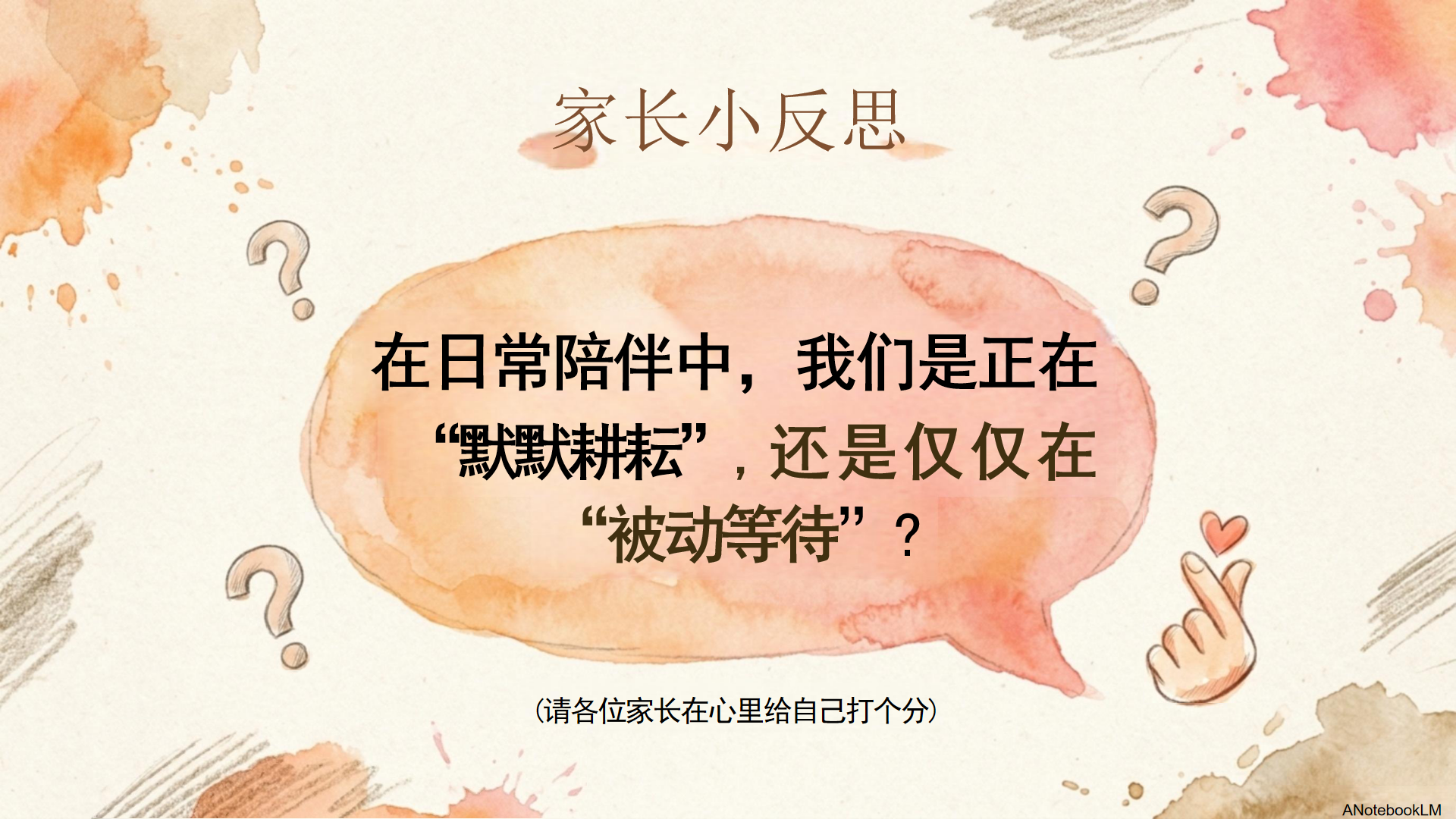 期中家校沟通家长会PPT模板 家庭环境就是孩子成长的土壤 家长会PPT课件素材预览图7