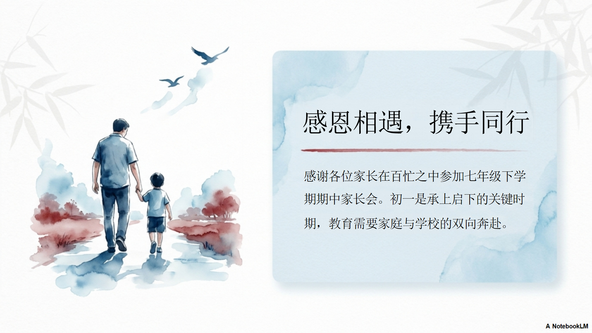 七年级期中家校沟通家长会PPT模板 交流环节 家长会PPT课件素材预览图2