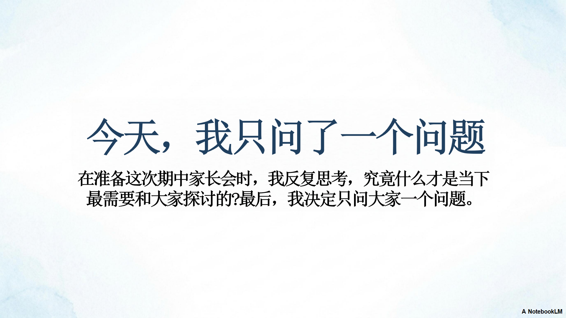 七年级期中家校沟通家长会PPT模板 交流环节 家长会PPT课件素材预览图9