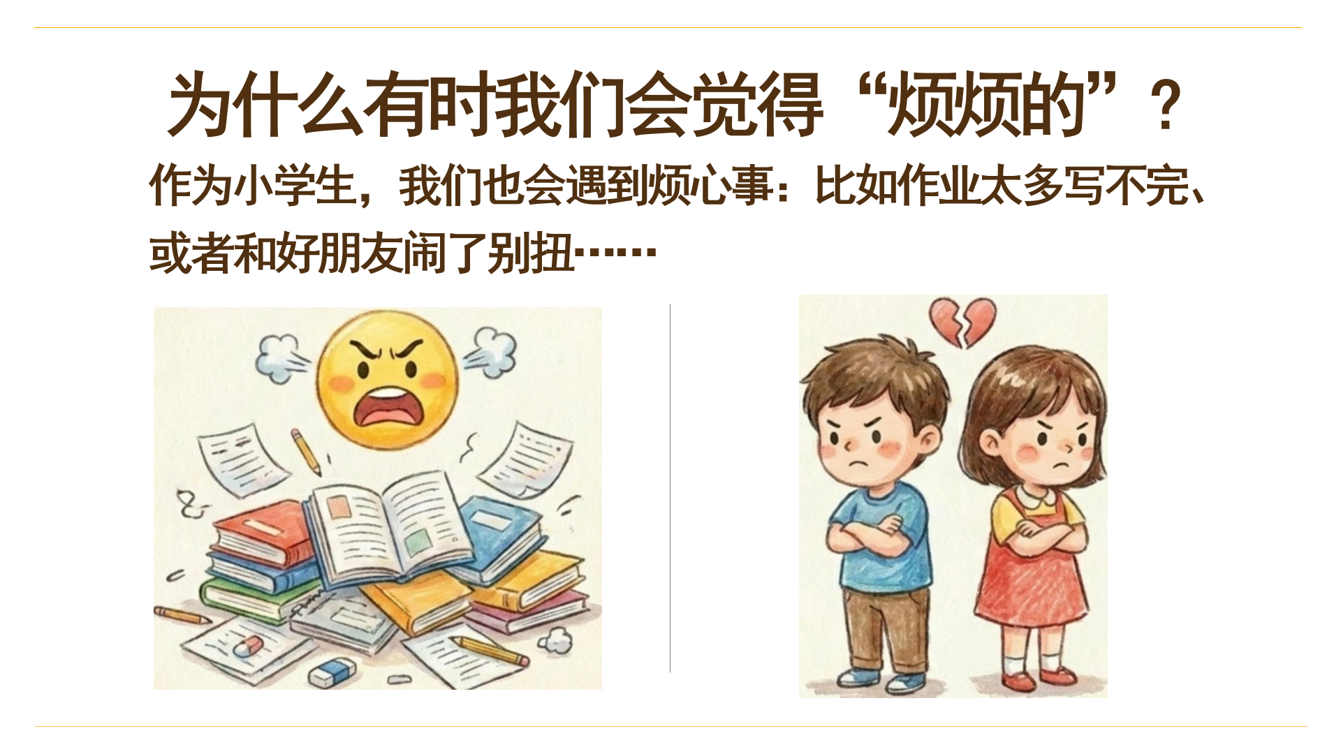 主题班会PPT模板 问老师或家长 主题班会PPT课件素材预览图5