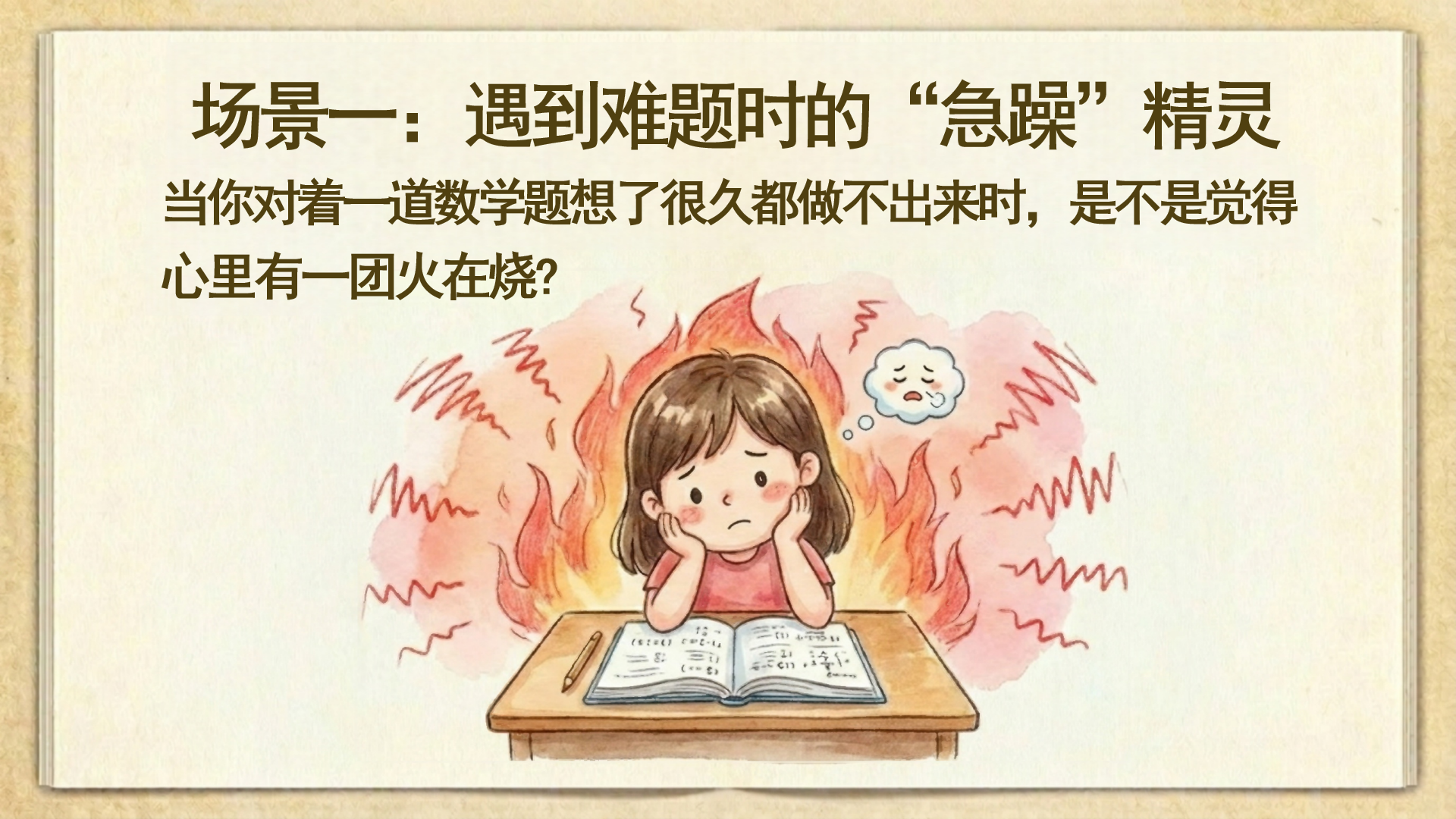 主题班会PPT模板 问老师或家长 主题班会PPT课件素材预览图6