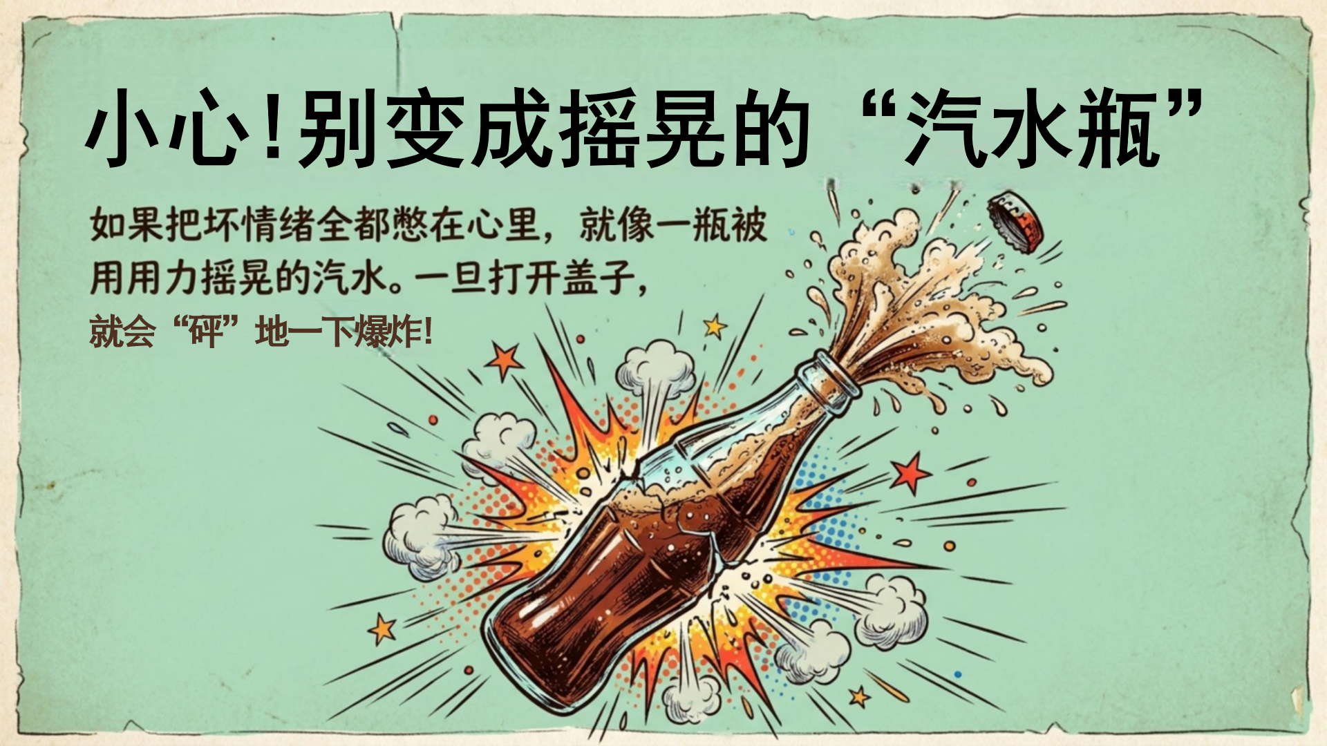 主题班会PPT模板 问老师或家长 主题班会PPT课件素材预览图9