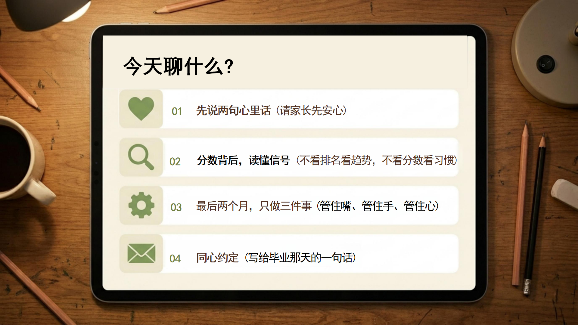 六年级期中阅读教育家长会PPT模板 这一届孩子的四个关键词 家长会PPT课件素材预览图3