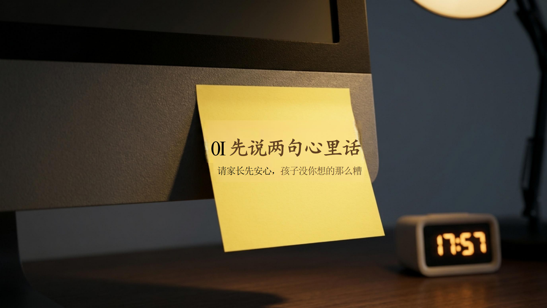 六年级期中阅读教育家长会PPT模板 这一届孩子的四个关键词 家长会PPT课件素材预览图4