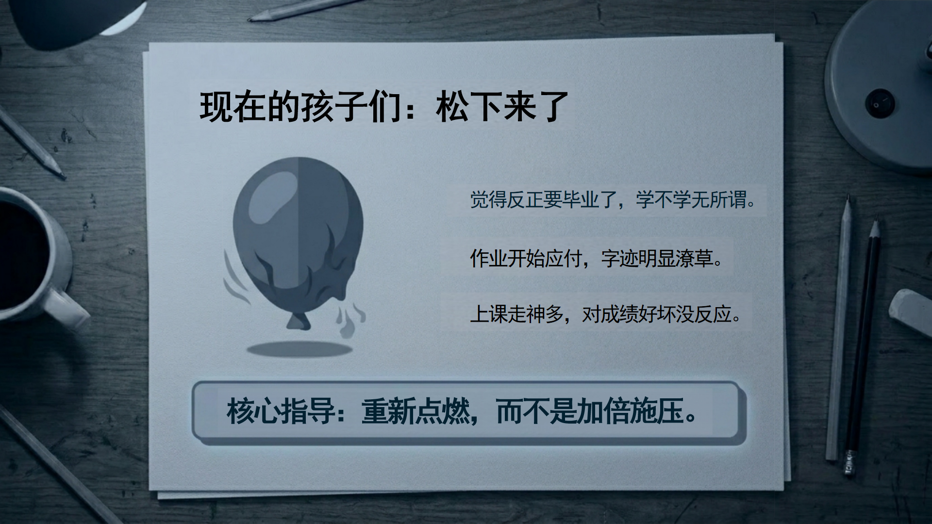 六年级期中阅读教育家长会PPT模板 这一届孩子的四个关键词 家长会PPT课件素材预览图6