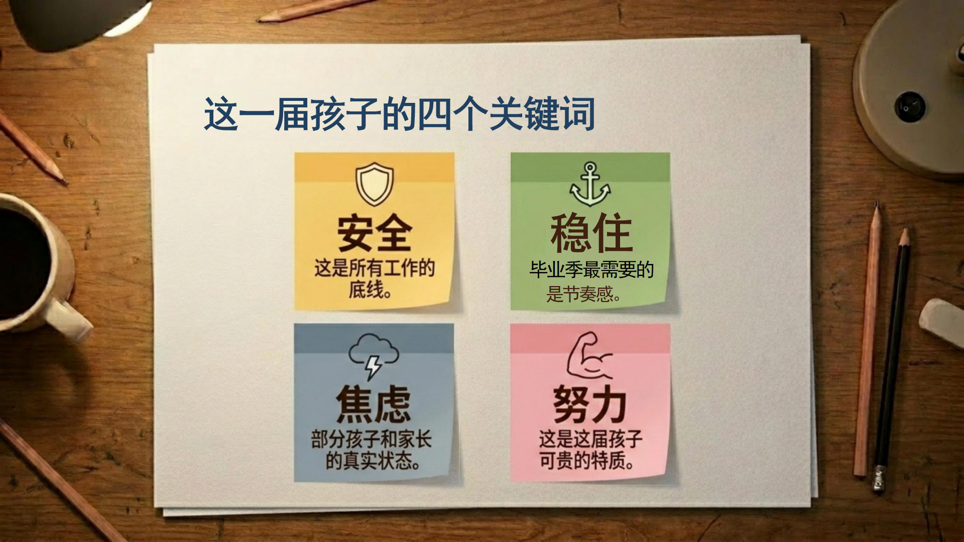 六年级期中阅读教育家长会PPT模板 这一届孩子的四个关键词 家长会PPT课件素材预览图8