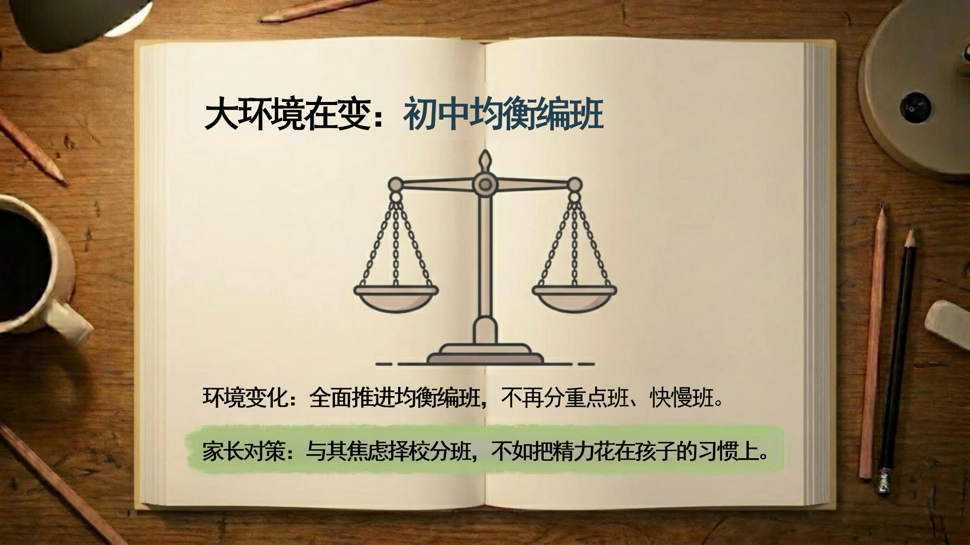 六年级期中阅读教育家长会PPT模板 这一届孩子的四个关键词 家长会PPT课件素材预览图10