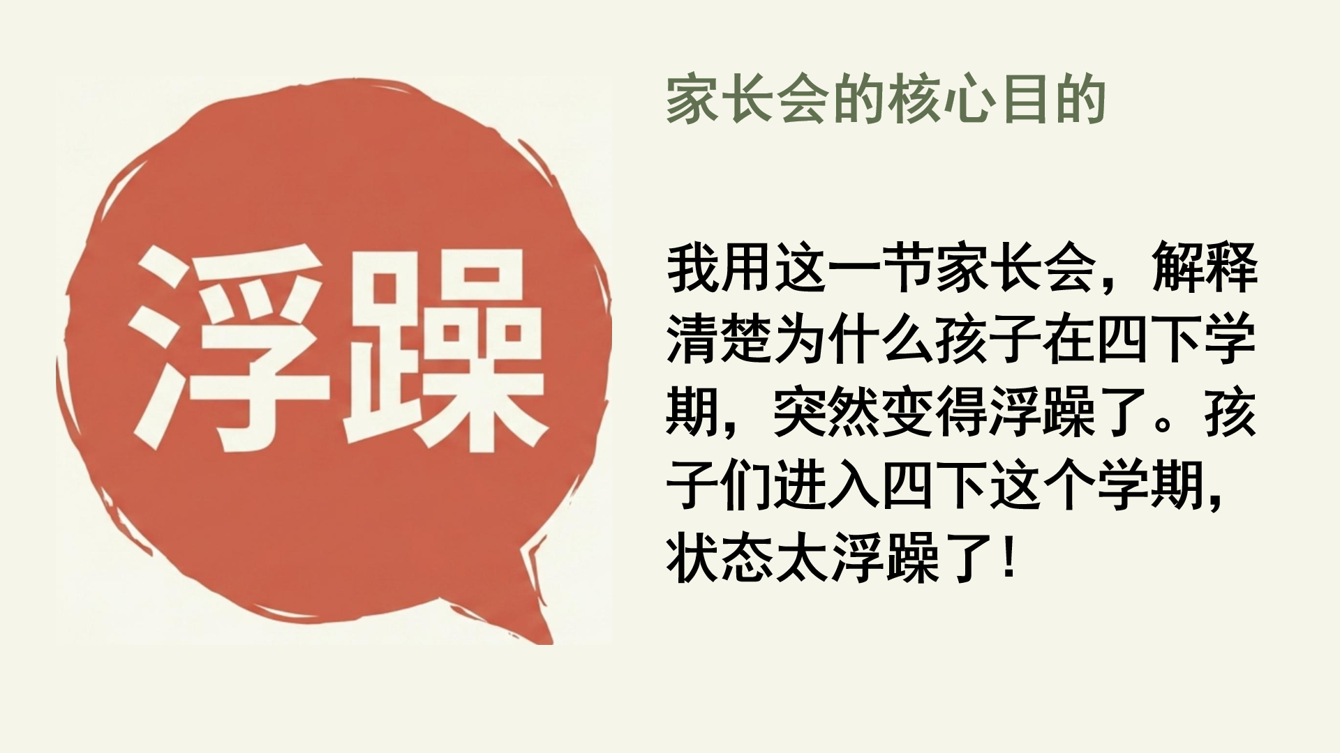 四年级期中家长会PPT模板 只会剥夺孩子成长的权利 家长会PPT课件素材预览图3
