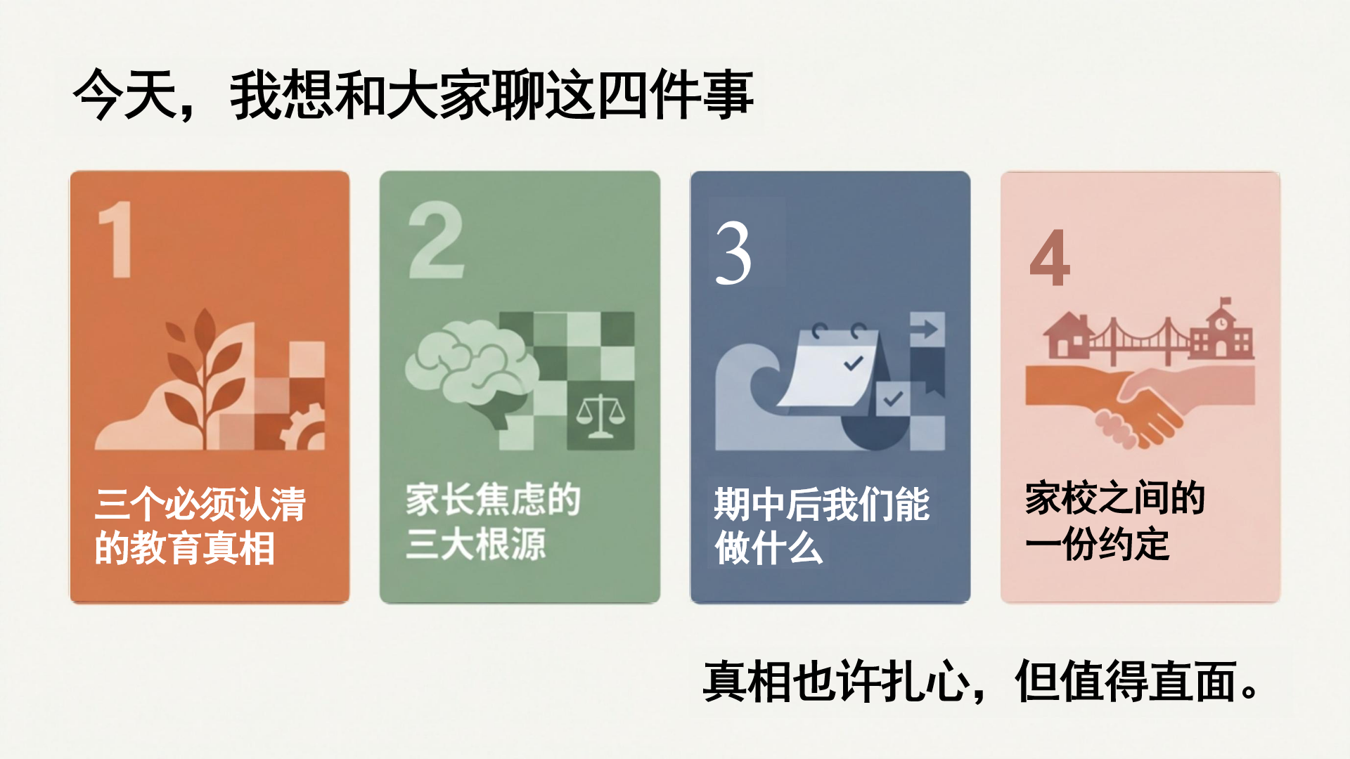 期中家长会PPT模板 正在消耗孩子的成长 现象描述 家长会PPT课件素材预览图2