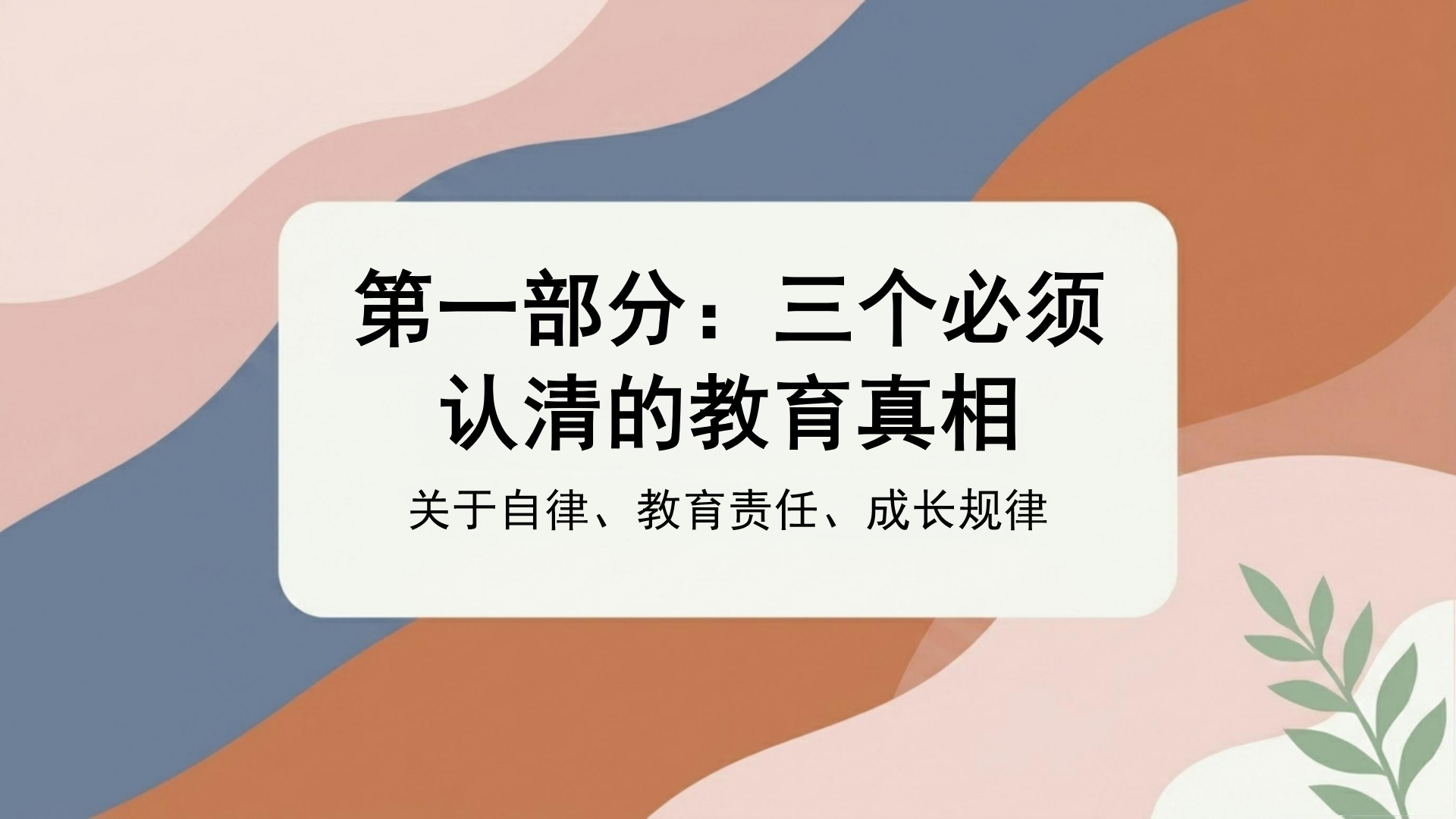 期中家长会PPT模板 正在消耗孩子的成长 现象描述 家长会PPT课件素材预览图5