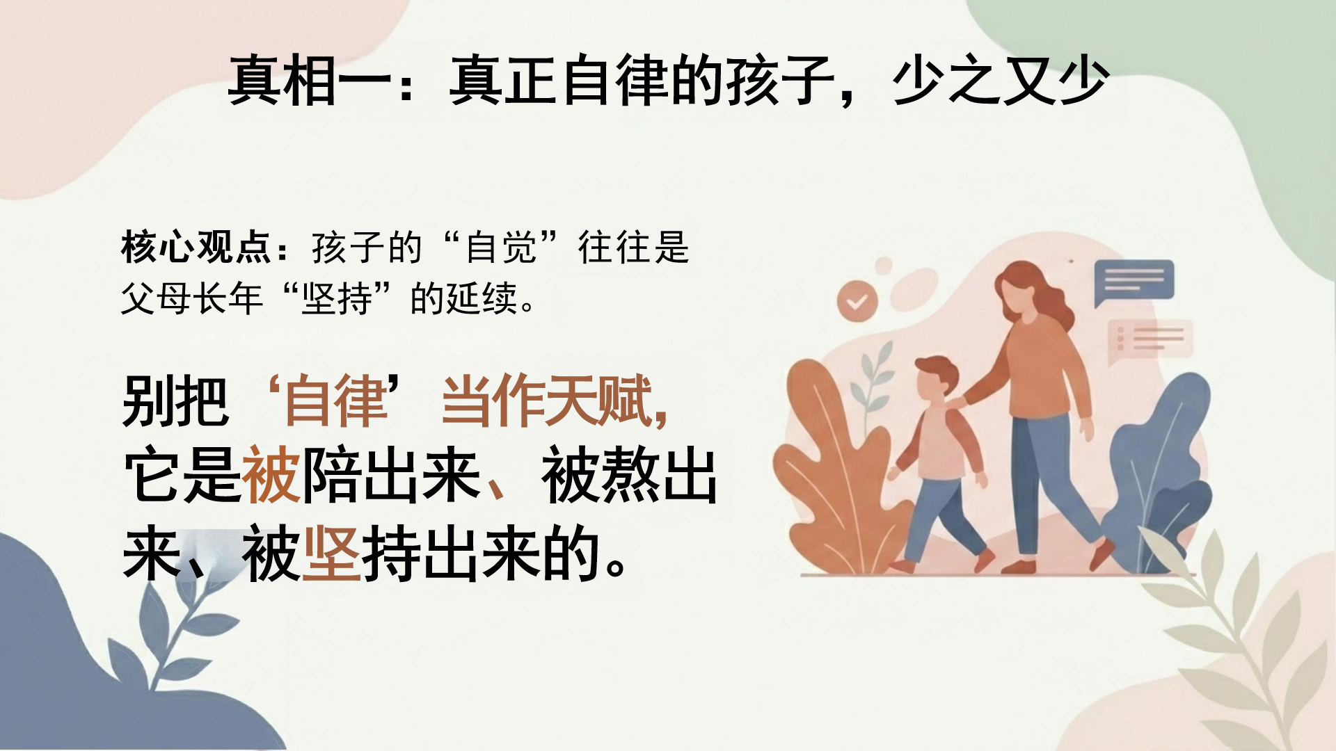 期中家长会PPT模板 正在消耗孩子的成长 现象描述 家长会PPT课件素材预览图6